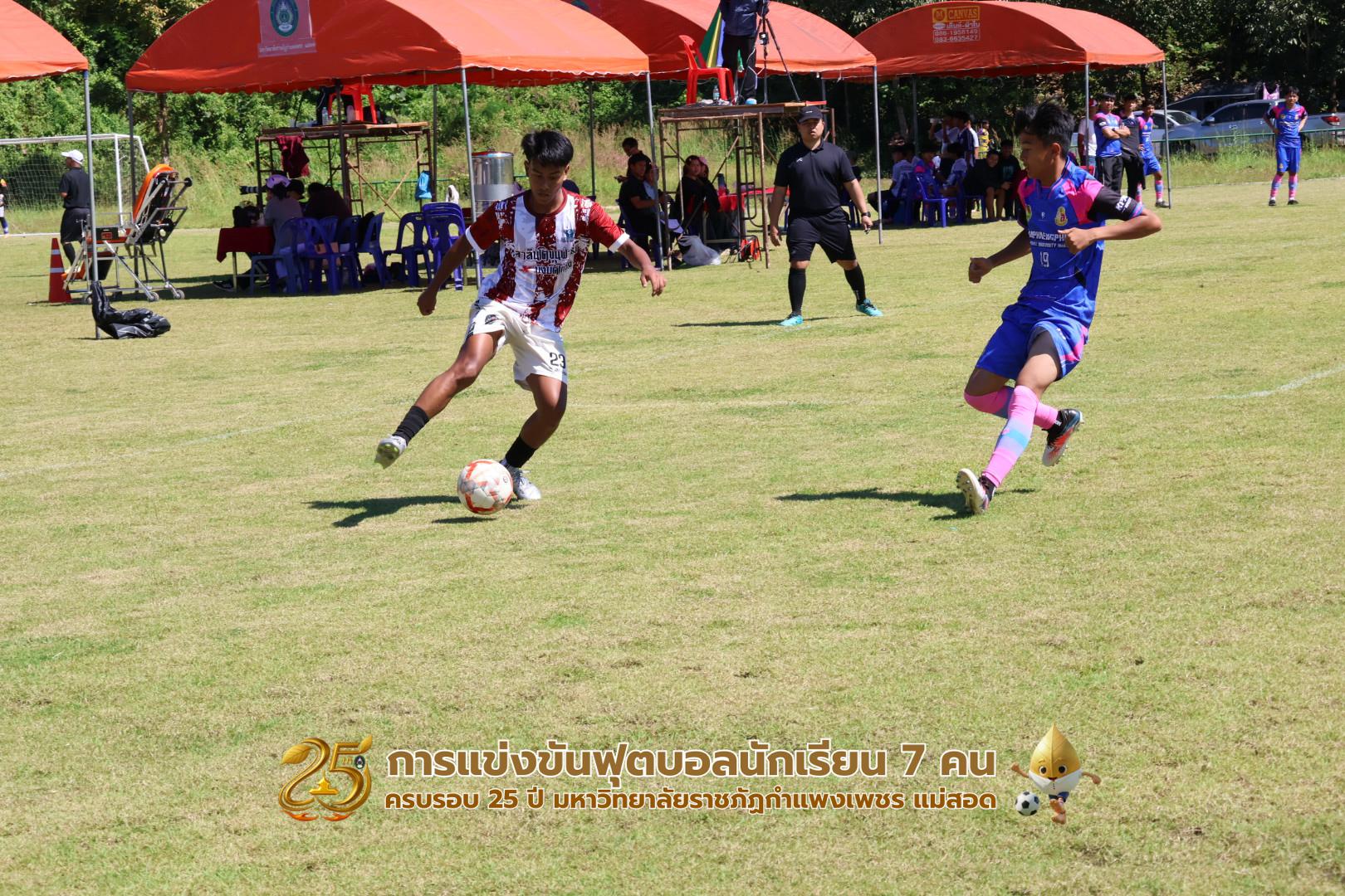 371. กิจกรรมการแข่งขันฟุตบอลนักเรียน ช่วงเช้าของวันที่ 22 พฤศจิกายน 2568 คู่ที่ 1-8