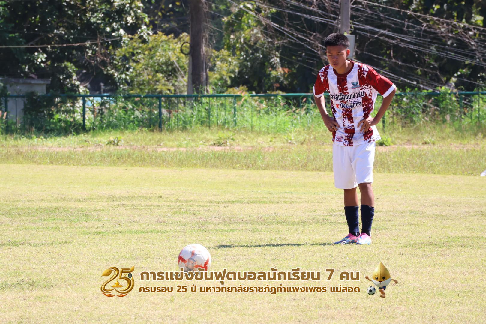 372. กิจกรรมการแข่งขันฟุตบอลนักเรียน ช่วงเช้าของวันที่ 22 พฤศจิกายน 2568 คู่ที่ 1-8