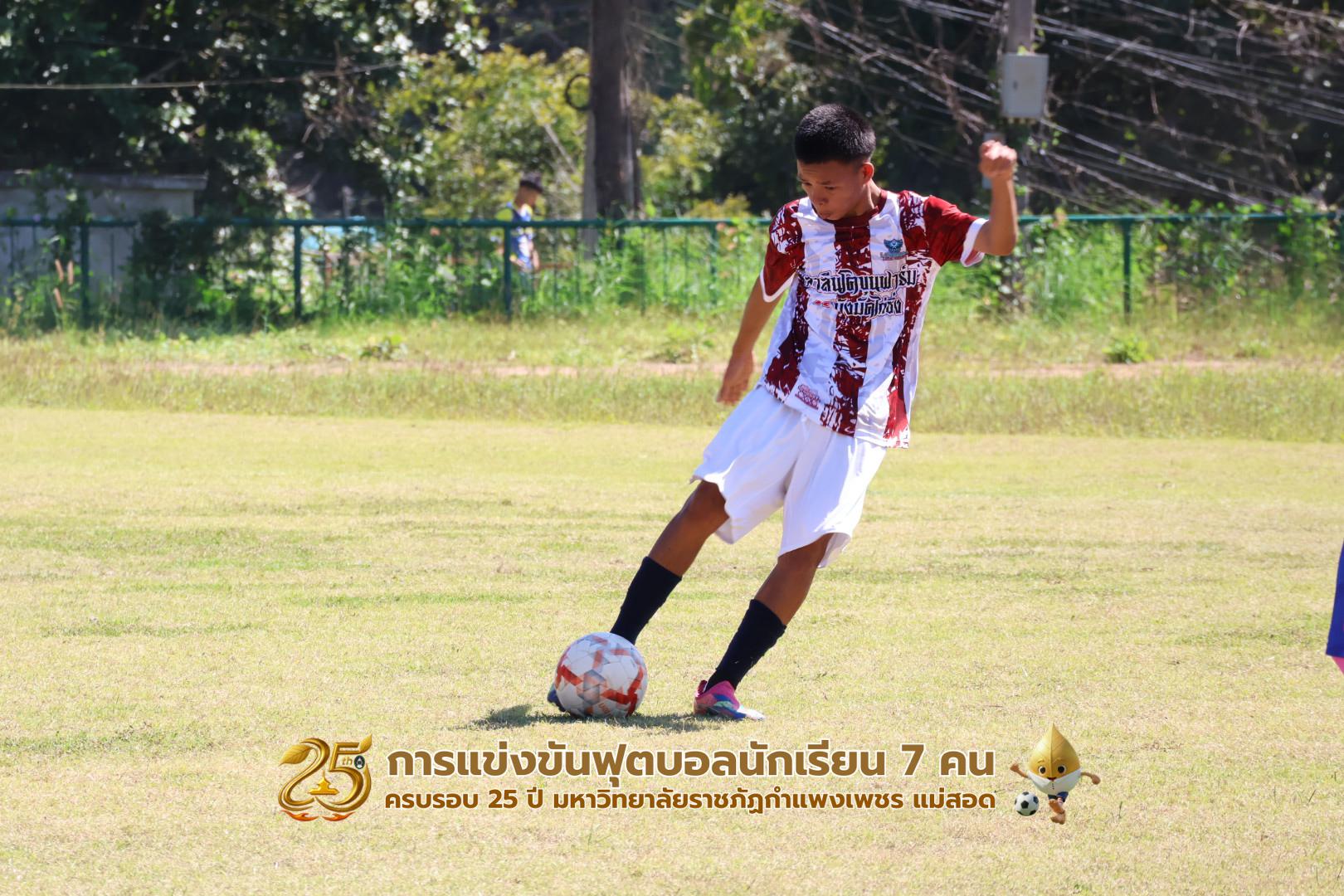 373. กิจกรรมการแข่งขันฟุตบอลนักเรียน ช่วงเช้าของวันที่ 22 พฤศจิกายน 2568 คู่ที่ 1-8