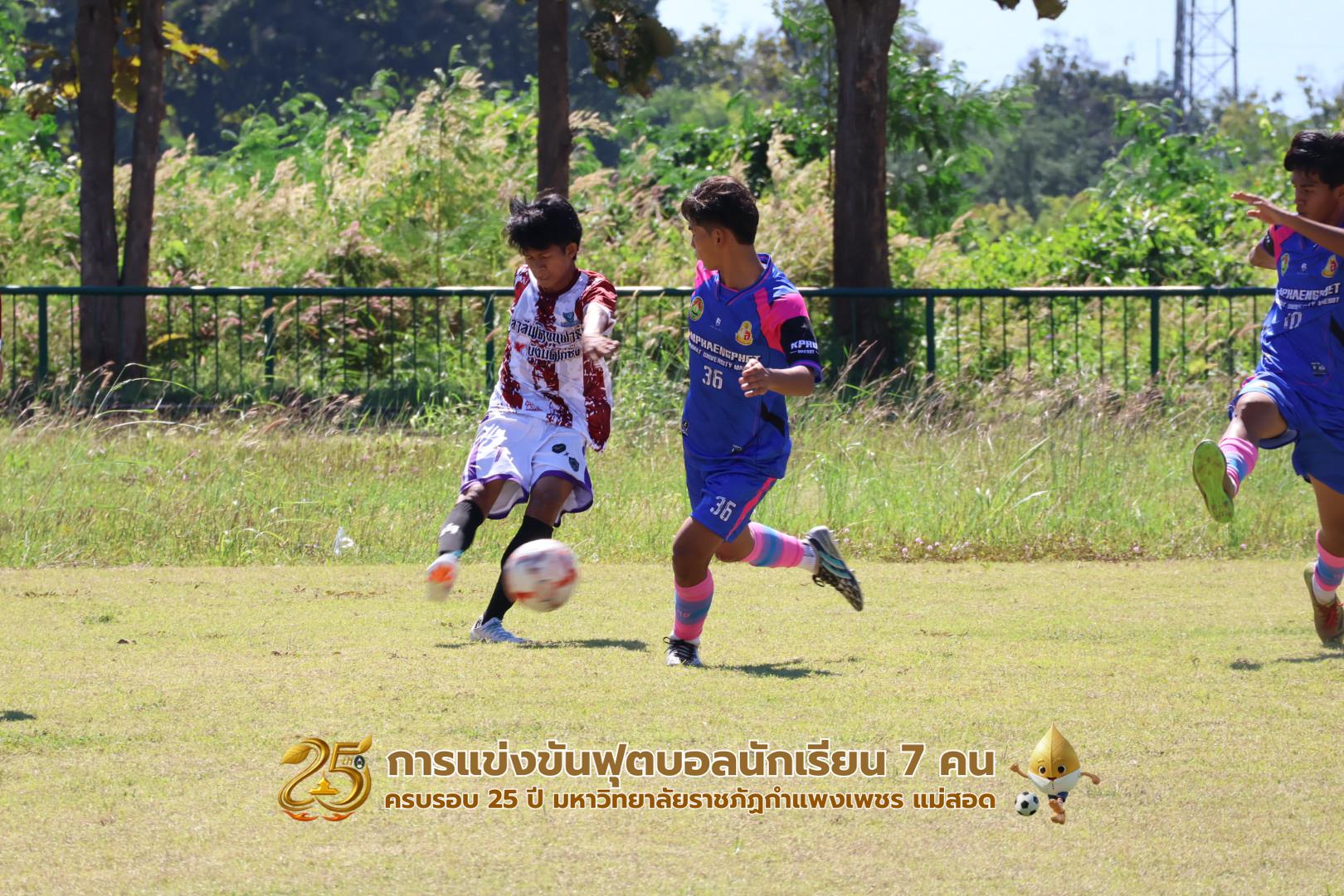 374. กิจกรรมการแข่งขันฟุตบอลนักเรียน ช่วงเช้าของวันที่ 22 พฤศจิกายน 2568 คู่ที่ 1-8