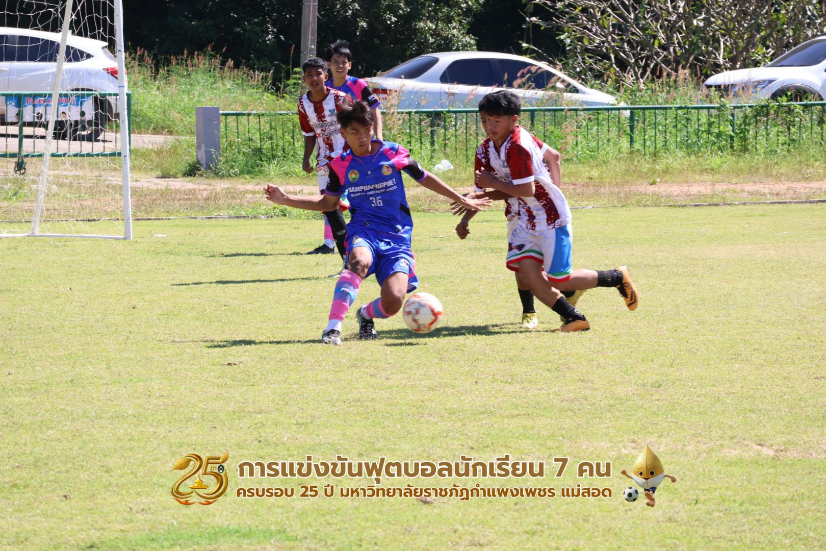 378. กิจกรรมการแข่งขันฟุตบอลนักเรียน ช่วงเช้าของวันที่ 22 พฤศจิกายน 2568 คู่ที่ 1-8