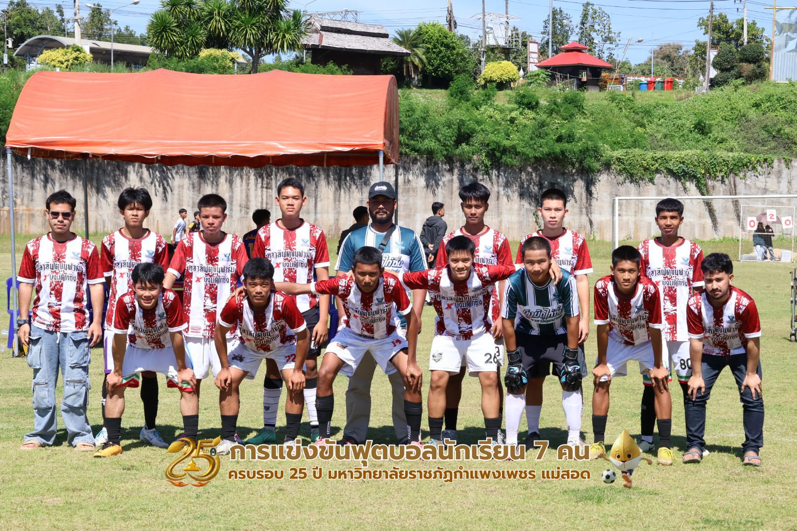 379. กิจกรรมการแข่งขันฟุตบอลนักเรียน ช่วงเช้าของวันที่ 22 พฤศจิกายน 2568 คู่ที่ 1-8