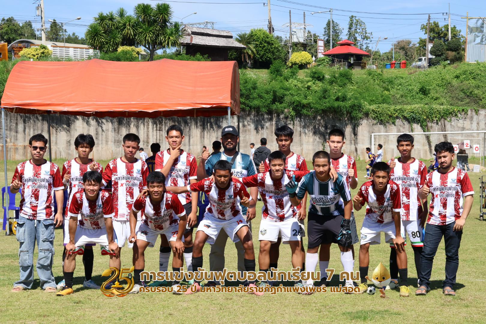 380. กิจกรรมการแข่งขันฟุตบอลนักเรียน ช่วงเช้าของวันที่ 22 พฤศจิกายน 2568 คู่ที่ 1-8