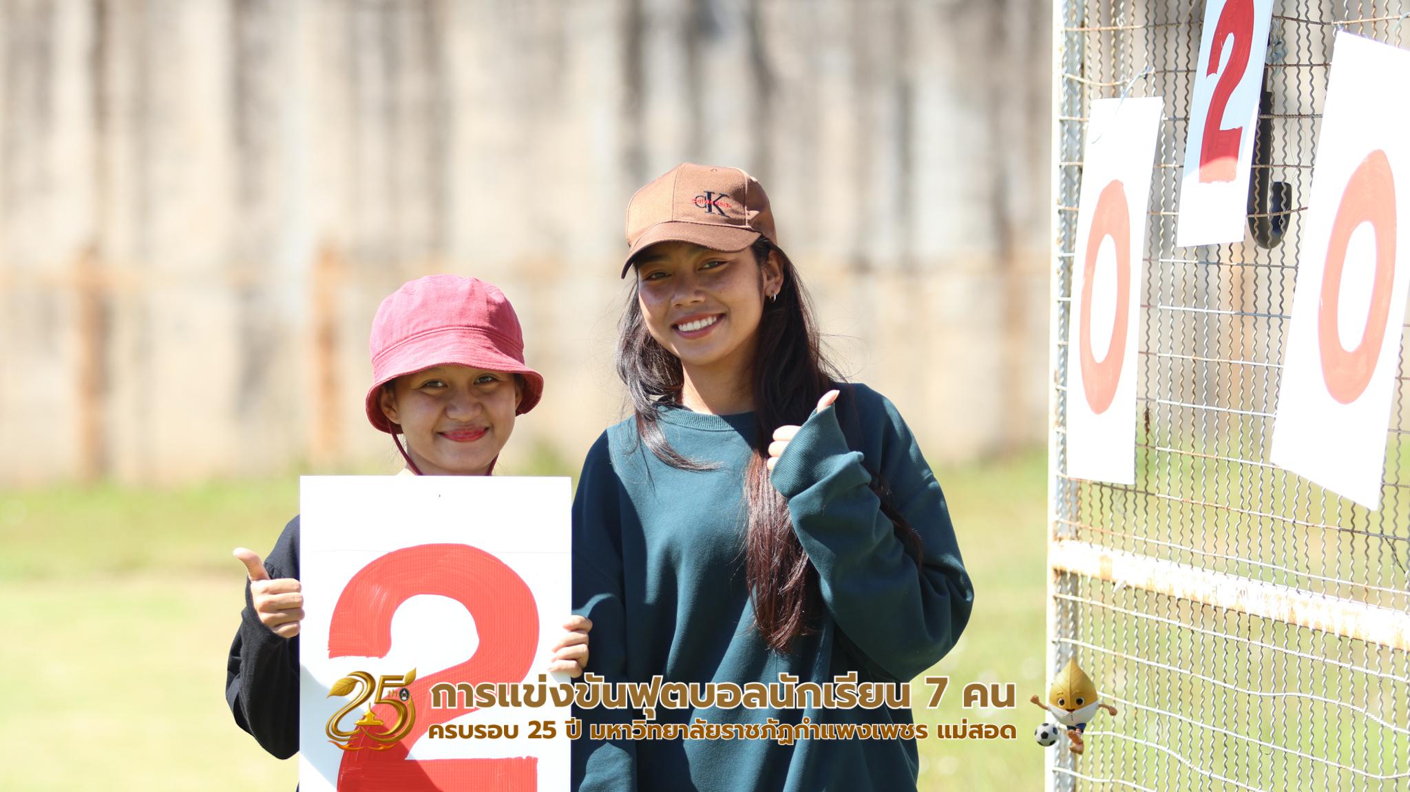 384. กิจกรรมการแข่งขันฟุตบอลนักเรียน ช่วงเช้าของวันที่ 22 พฤศจิกายน 2568 คู่ที่ 1-8