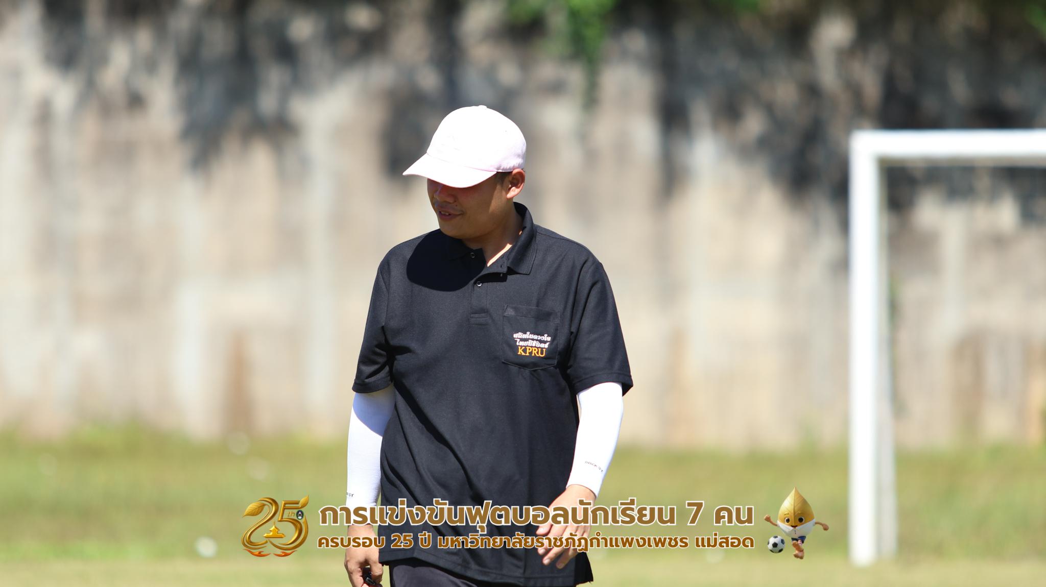 385. กิจกรรมการแข่งขันฟุตบอลนักเรียน ช่วงเช้าของวันที่ 22 พฤศจิกายน 2568 คู่ที่ 1-8