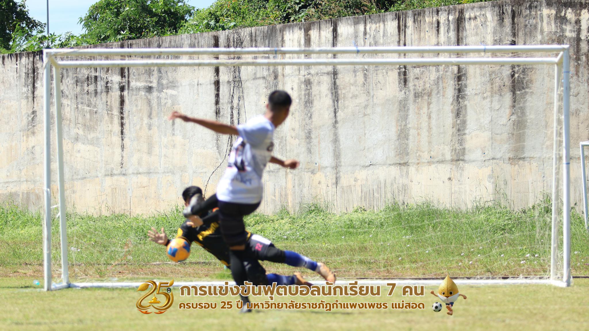 389. กิจกรรมการแข่งขันฟุตบอลนักเรียน ช่วงเช้าของวันที่ 22 พฤศจิกายน 2568 คู่ที่ 1-8