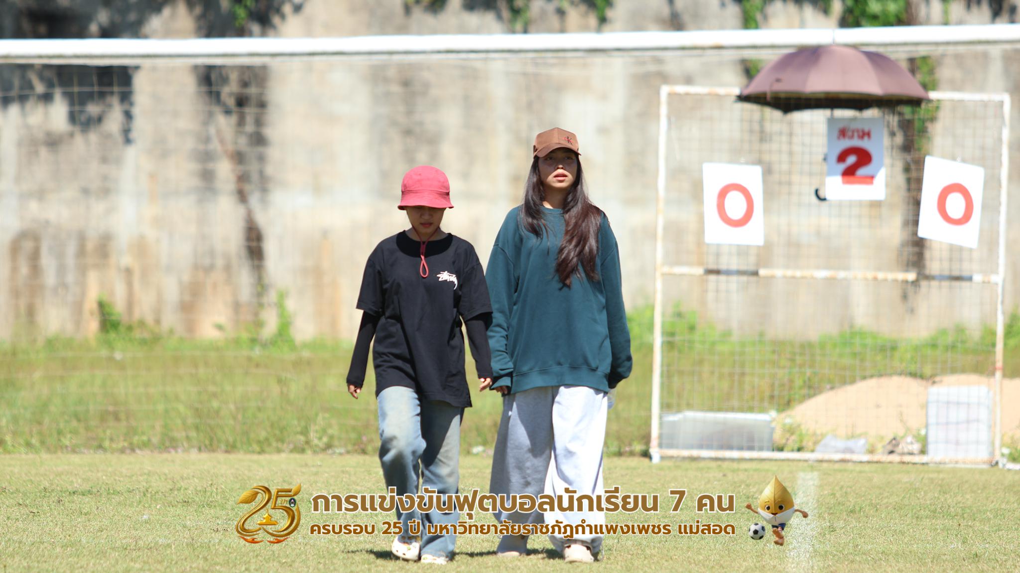 391. กิจกรรมการแข่งขันฟุตบอลนักเรียน ช่วงเช้าของวันที่ 22 พฤศจิกายน 2568 คู่ที่ 1-8