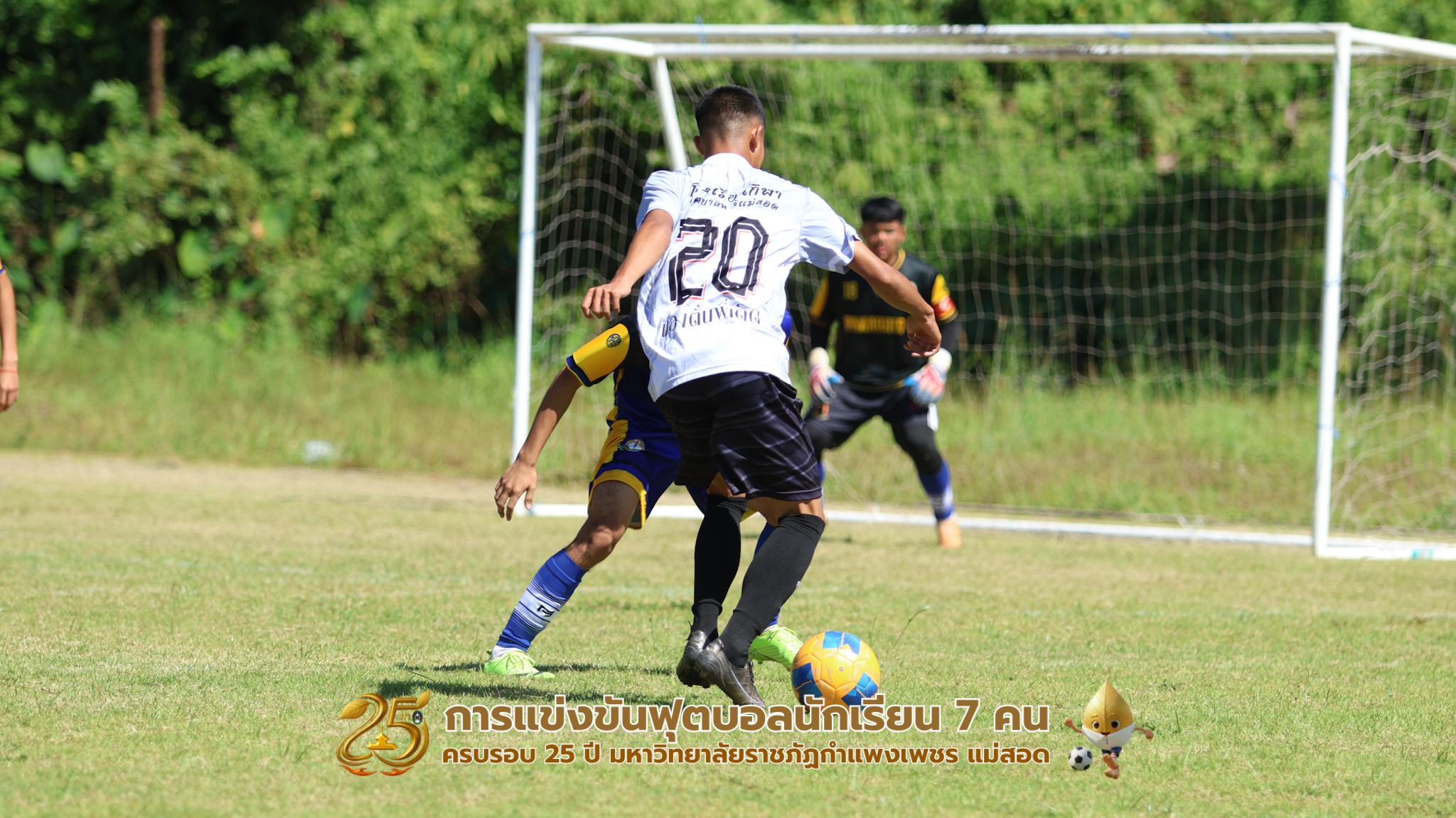 393. กิจกรรมการแข่งขันฟุตบอลนักเรียน ช่วงเช้าของวันที่ 22 พฤศจิกายน 2568 คู่ที่ 1-8