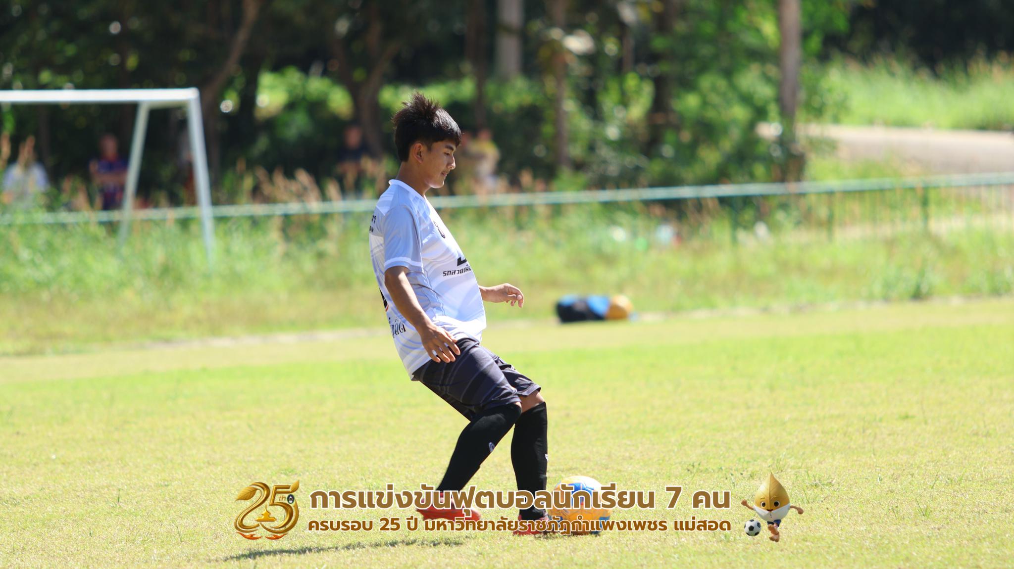 396. กิจกรรมการแข่งขันฟุตบอลนักเรียน ช่วงเช้าของวันที่ 22 พฤศจิกายน 2568 คู่ที่ 1-8