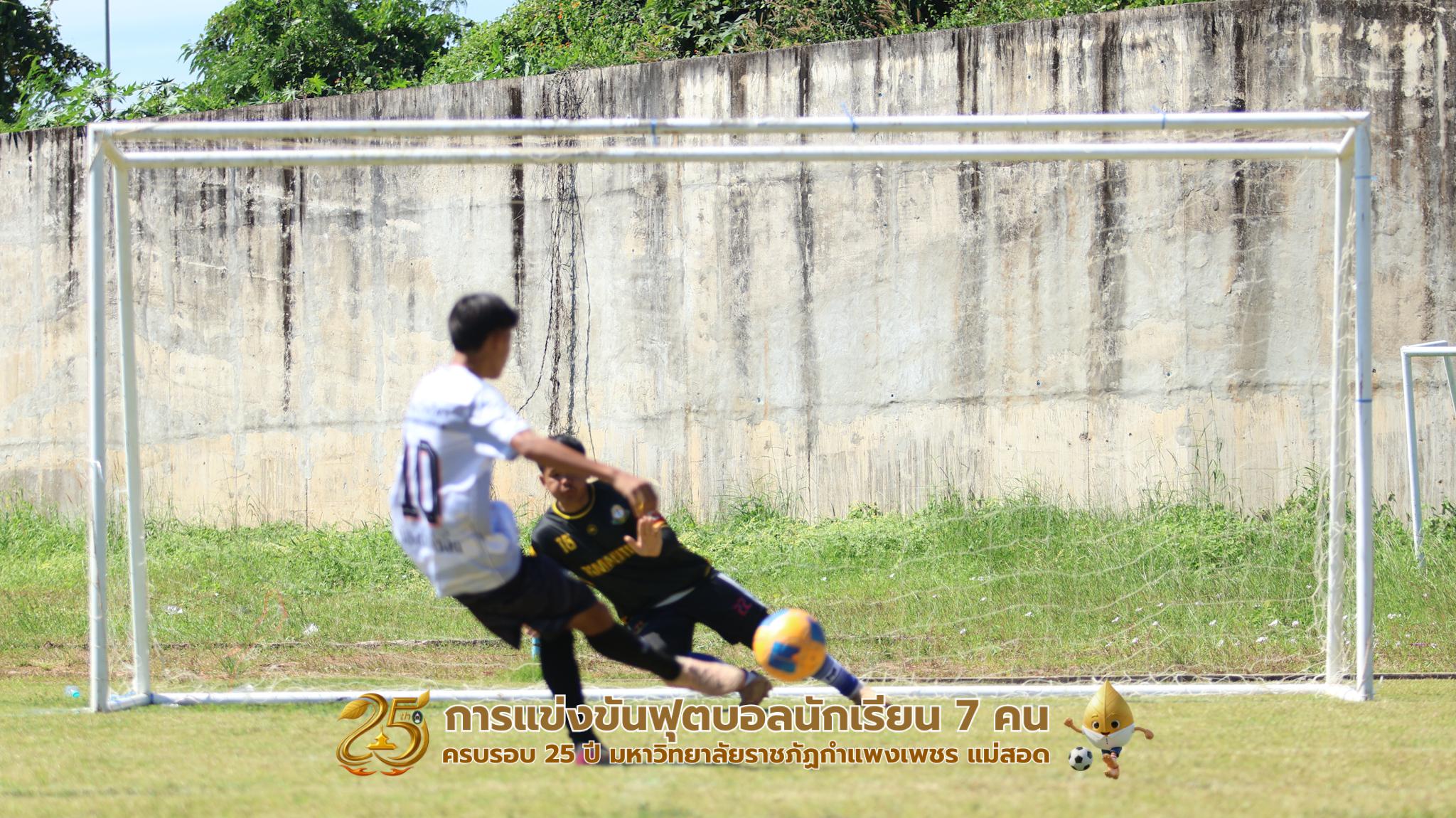 401. กิจกรรมการแข่งขันฟุตบอลนักเรียน ช่วงเช้าของวันที่ 22 พฤศจิกายน 2568 คู่ที่ 1-8