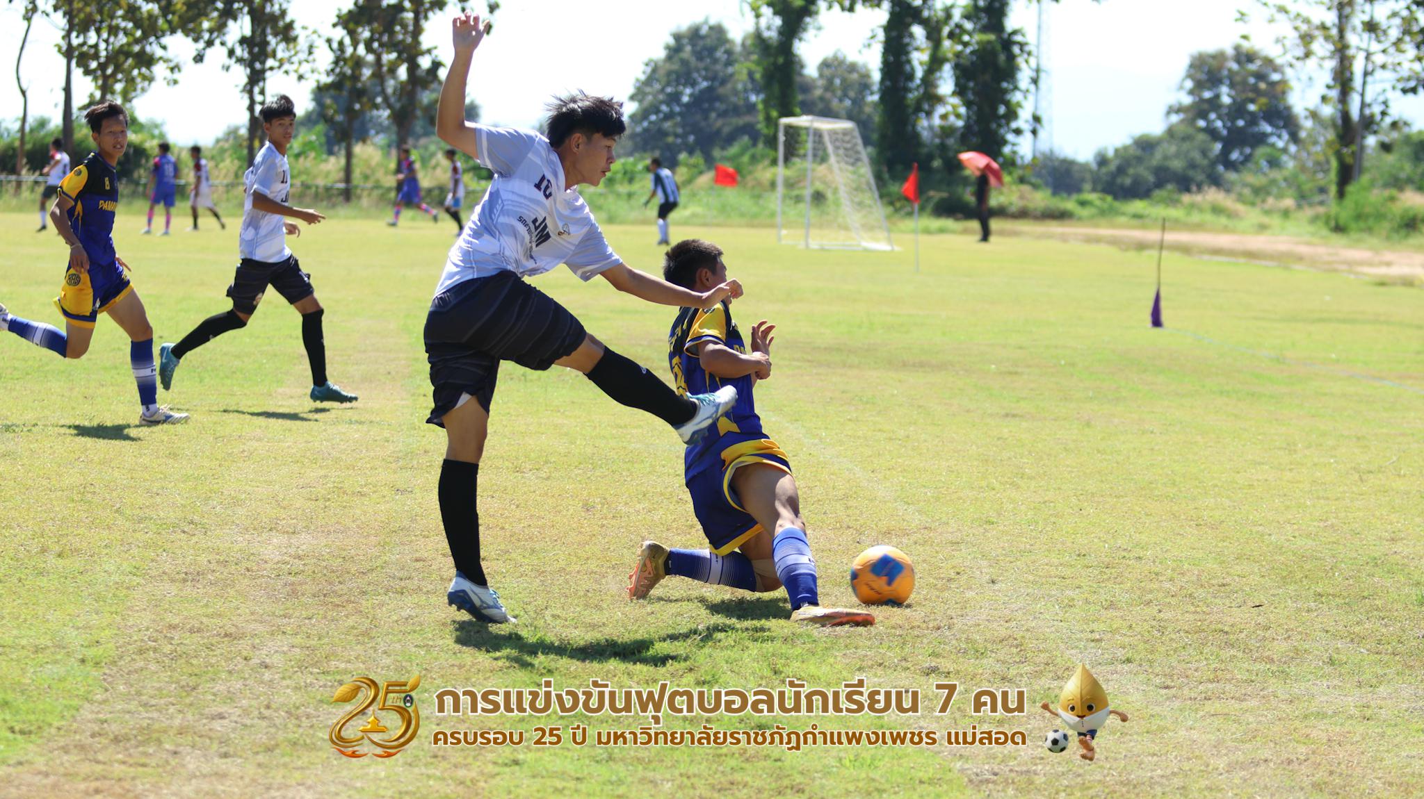 402. กิจกรรมการแข่งขันฟุตบอลนักเรียน ช่วงเช้าของวันที่ 22 พฤศจิกายน 2568 คู่ที่ 1-8