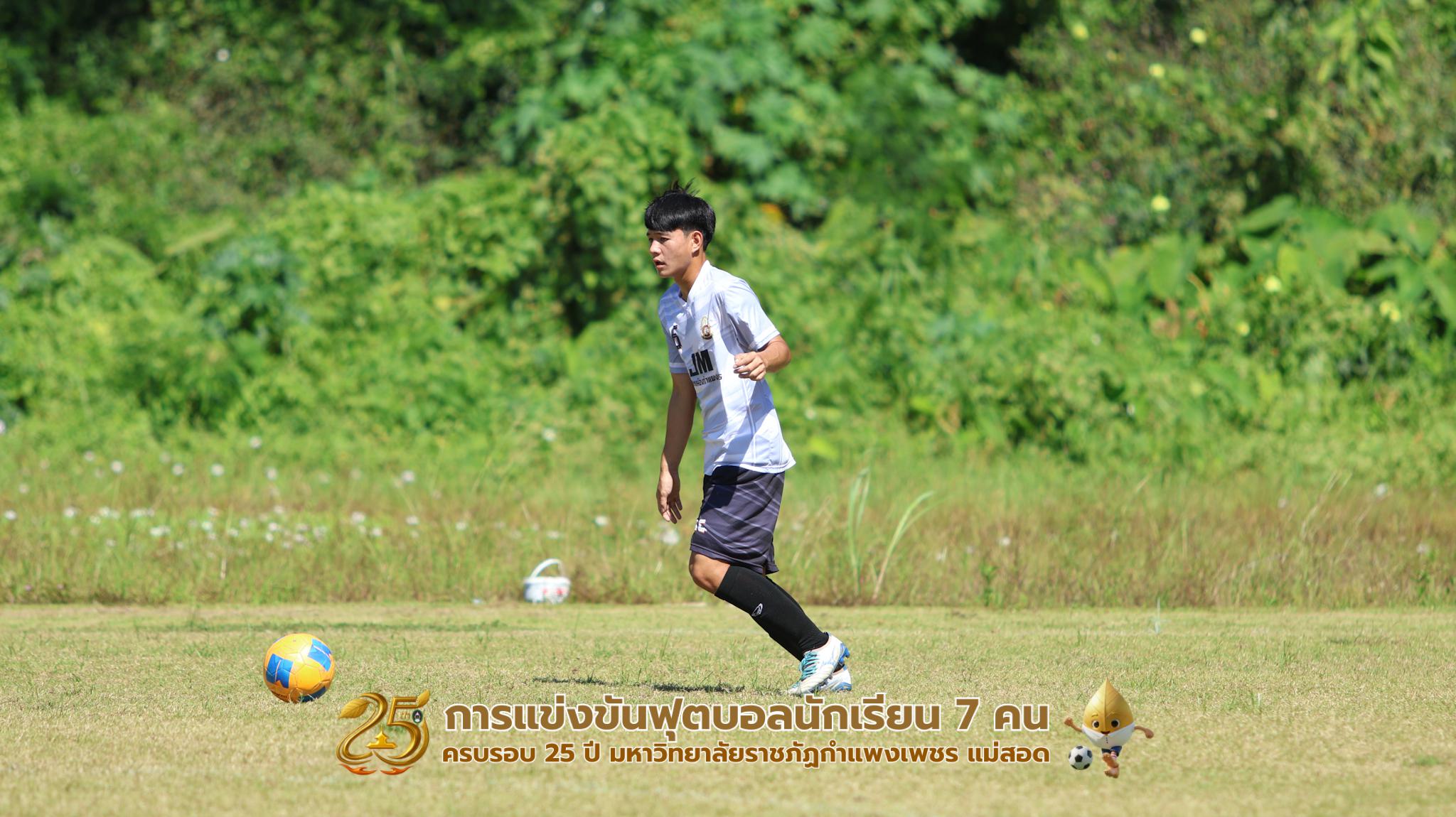 403. กิจกรรมการแข่งขันฟุตบอลนักเรียน ช่วงเช้าของวันที่ 22 พฤศจิกายน 2568 คู่ที่ 1-8