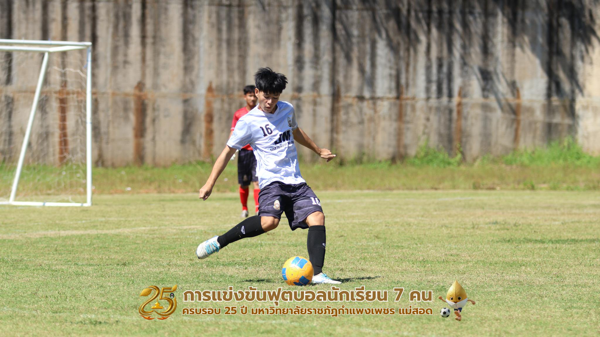 404. กิจกรรมการแข่งขันฟุตบอลนักเรียน ช่วงเช้าของวันที่ 22 พฤศจิกายน 2568 คู่ที่ 1-8