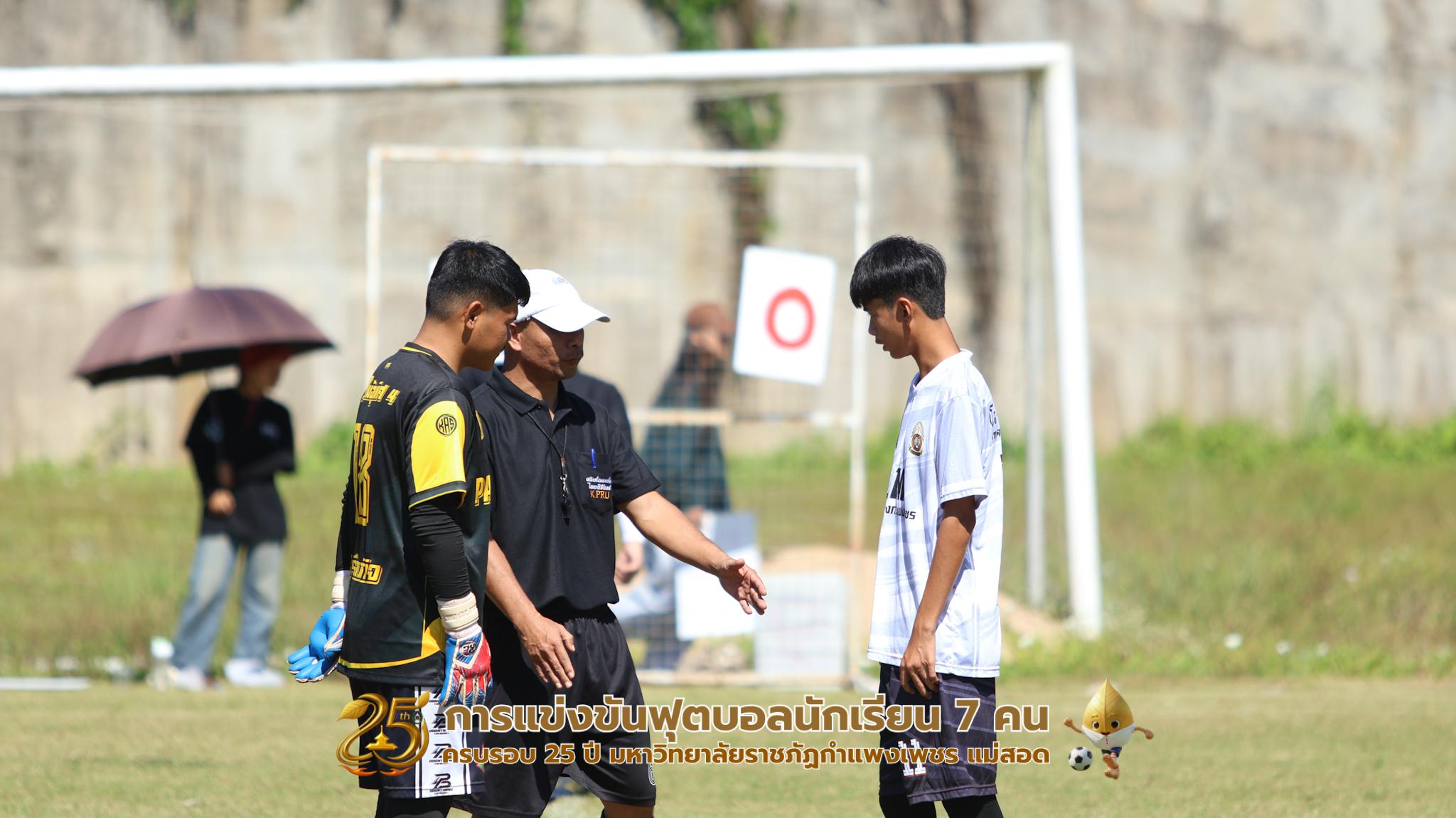 406. กิจกรรมการแข่งขันฟุตบอลนักเรียน ช่วงเช้าของวันที่ 22 พฤศจิกายน 2568 คู่ที่ 1-8