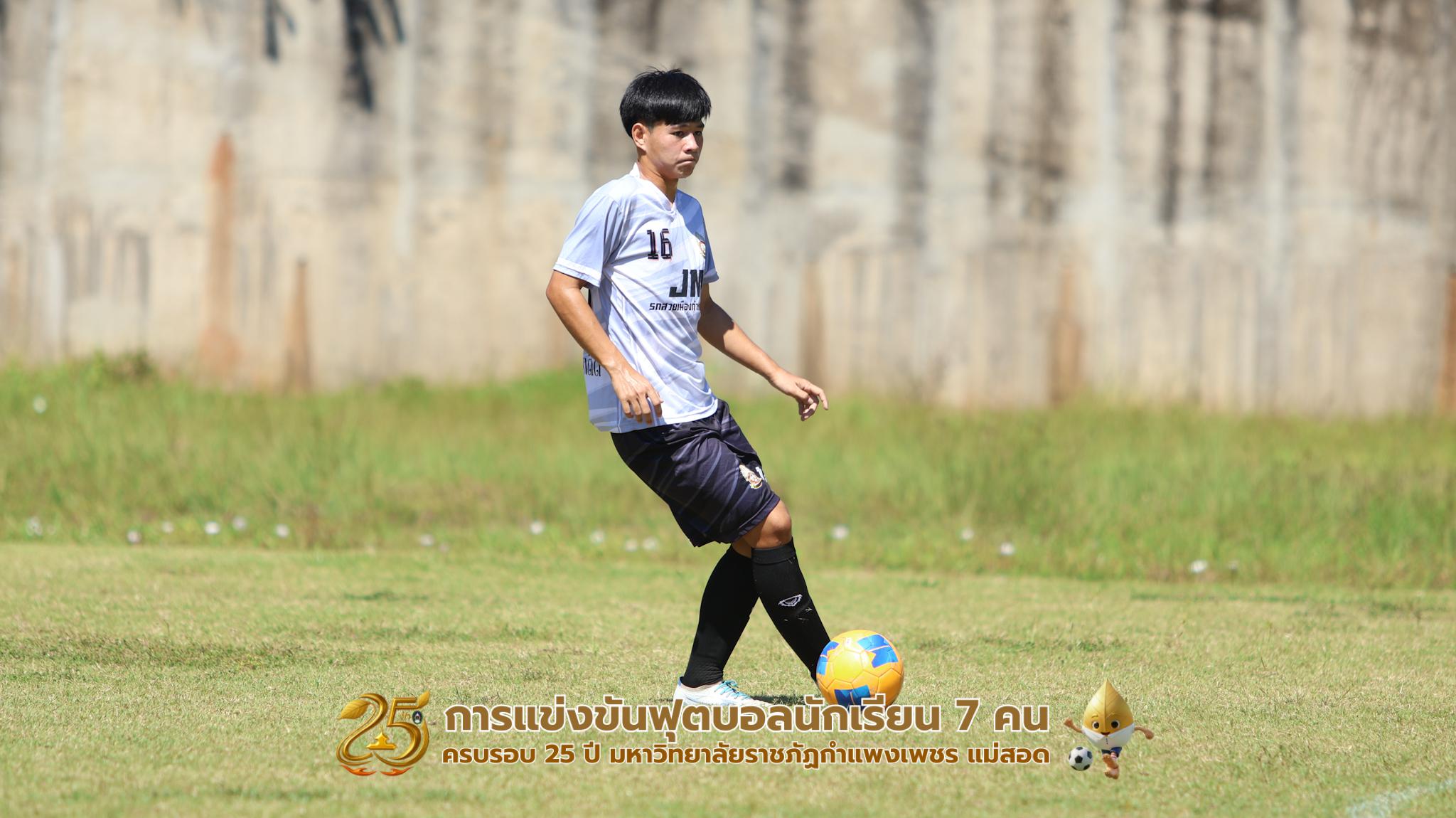 411. กิจกรรมการแข่งขันฟุตบอลนักเรียน ช่วงเช้าของวันที่ 22 พฤศจิกายน 2568 คู่ที่ 1-8