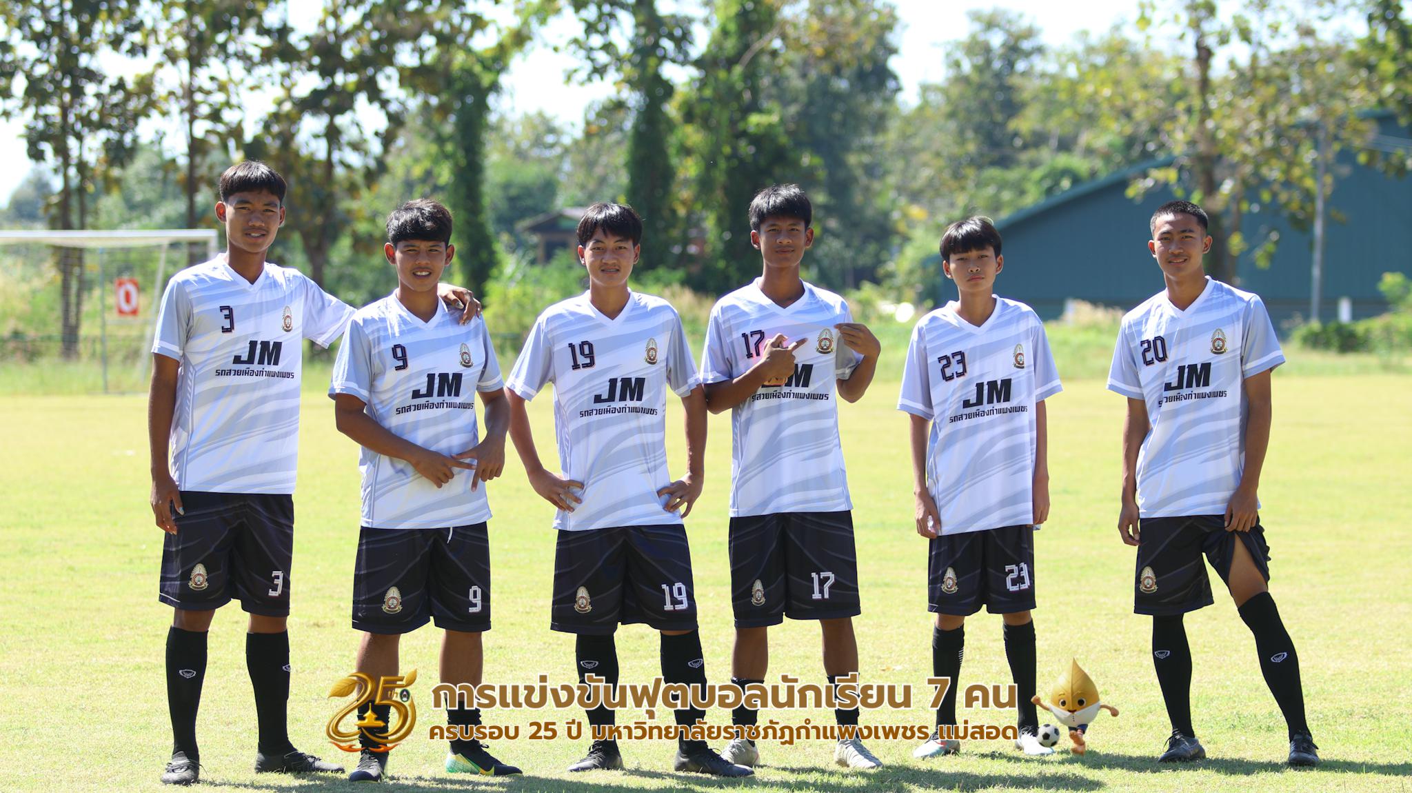 415. กิจกรรมการแข่งขันฟุตบอลนักเรียน ช่วงเช้าของวันที่ 22 พฤศจิกายน 2568 คู่ที่ 1-8