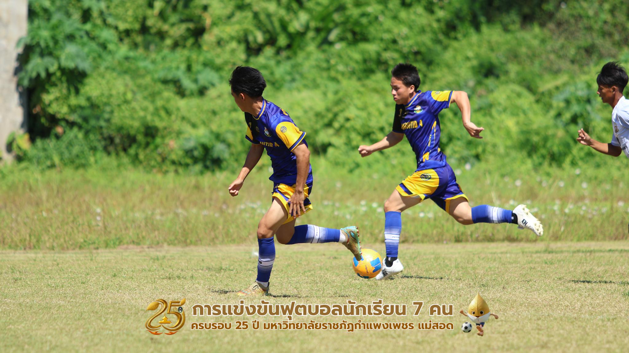 417. กิจกรรมการแข่งขันฟุตบอลนักเรียน ช่วงเช้าของวันที่ 22 พฤศจิกายน 2568 คู่ที่ 1-8