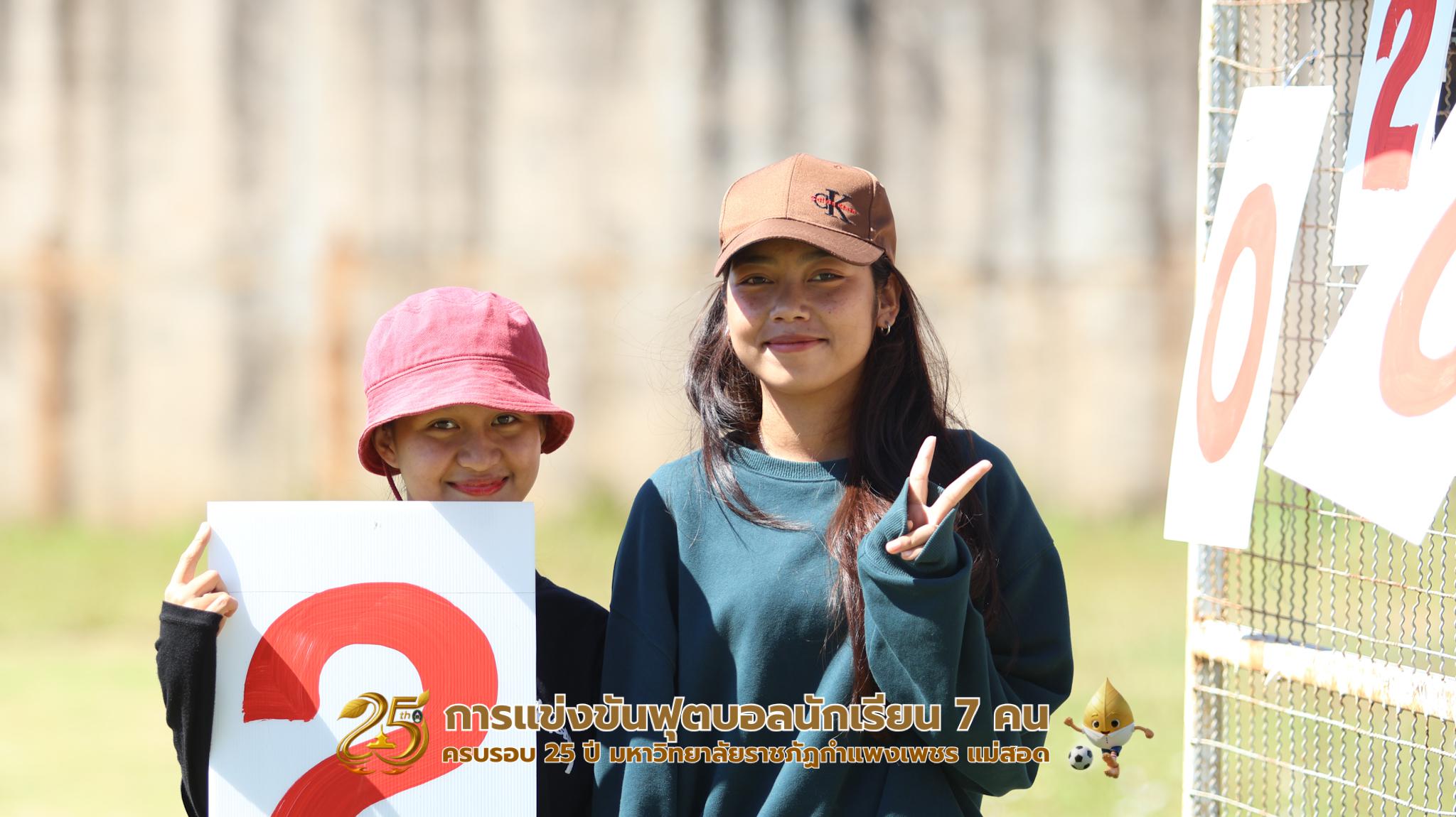 428. กิจกรรมการแข่งขันฟุตบอลนักเรียน ช่วงเช้าของวันที่ 22 พฤศจิกายน 2568 คู่ที่ 1-8