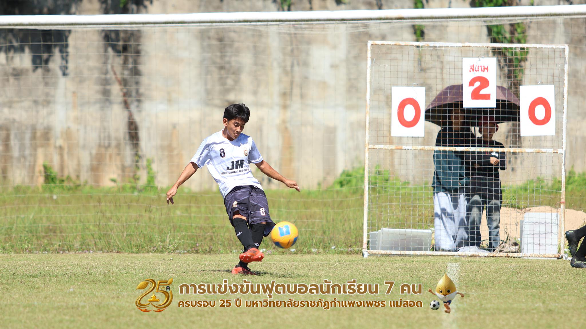 430. กิจกรรมการแข่งขันฟุตบอลนักเรียน ช่วงเช้าของวันที่ 22 พฤศจิกายน 2568 คู่ที่ 1-8