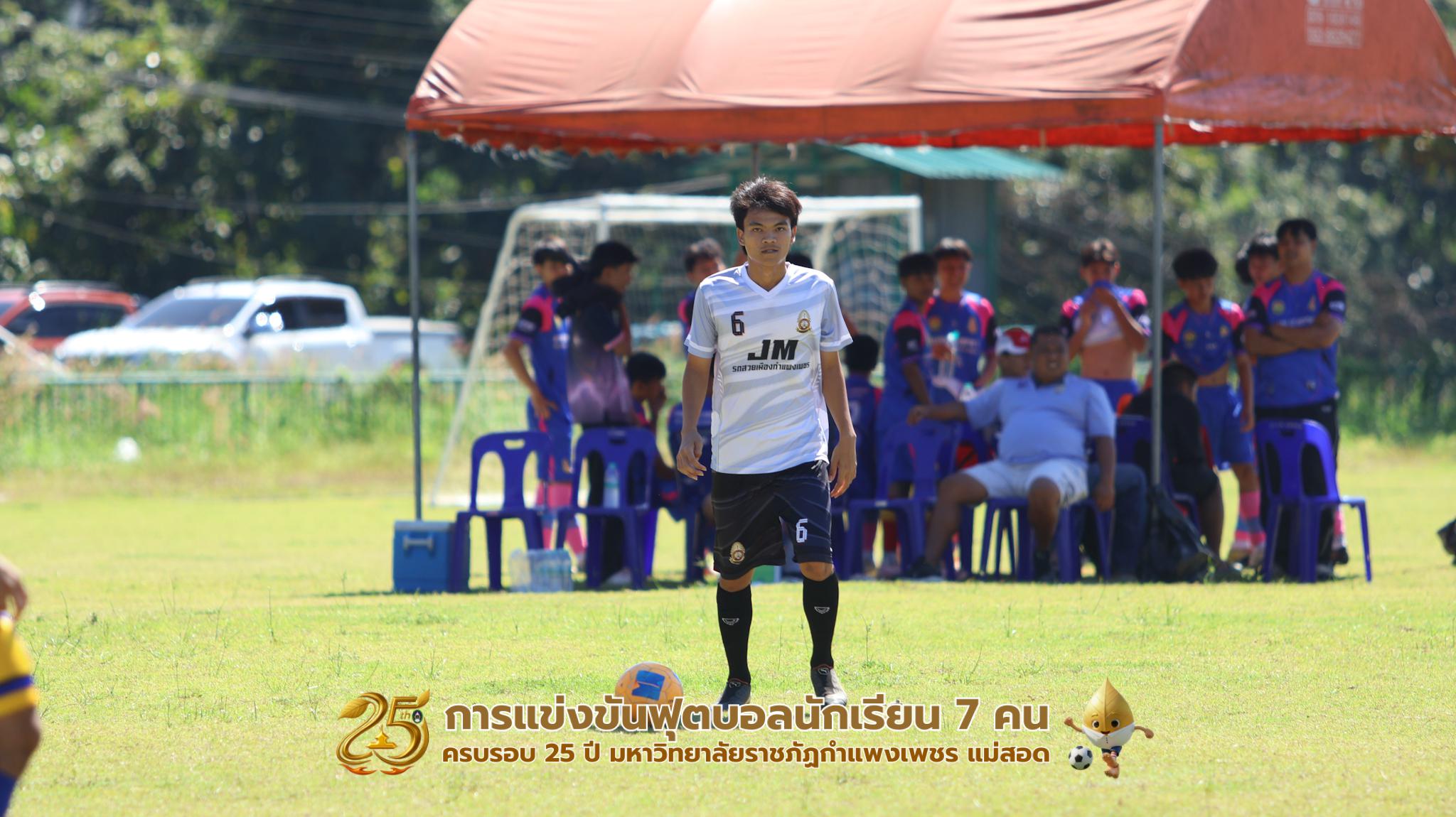 434. กิจกรรมการแข่งขันฟุตบอลนักเรียน ช่วงเช้าของวันที่ 22 พฤศจิกายน 2568 คู่ที่ 1-8