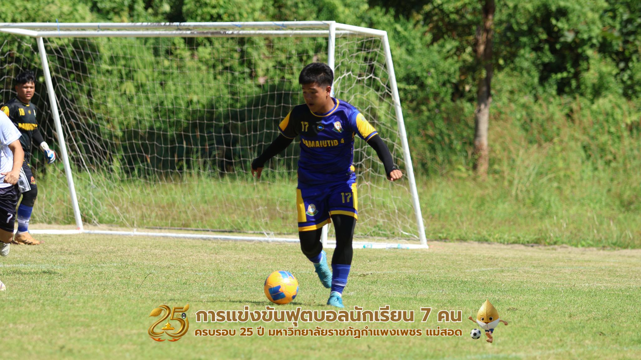 436. กิจกรรมการแข่งขันฟุตบอลนักเรียน ช่วงเช้าของวันที่ 22 พฤศจิกายน 2568 คู่ที่ 1-8