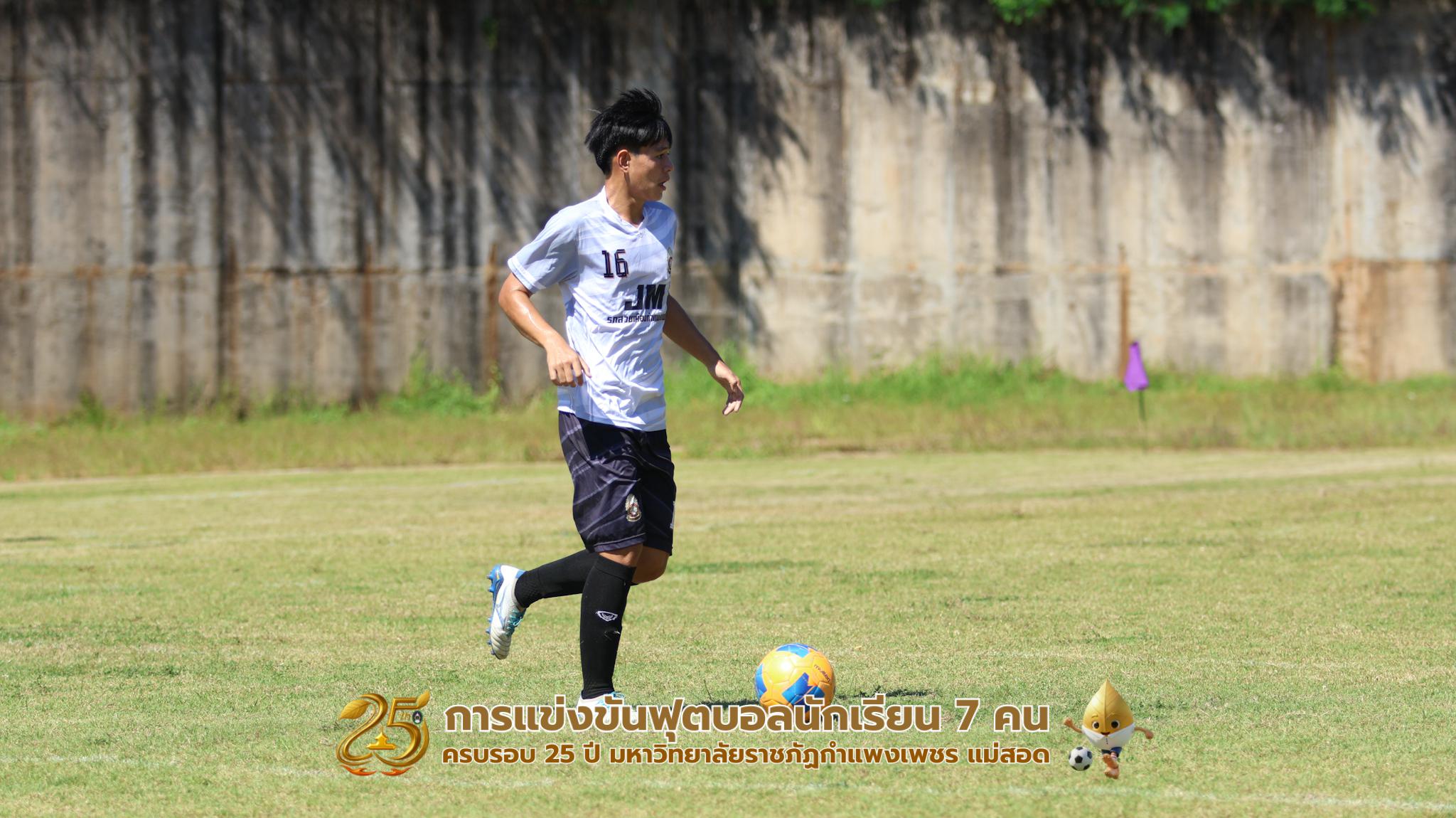 437. กิจกรรมการแข่งขันฟุตบอลนักเรียน ช่วงเช้าของวันที่ 22 พฤศจิกายน 2568 คู่ที่ 1-8