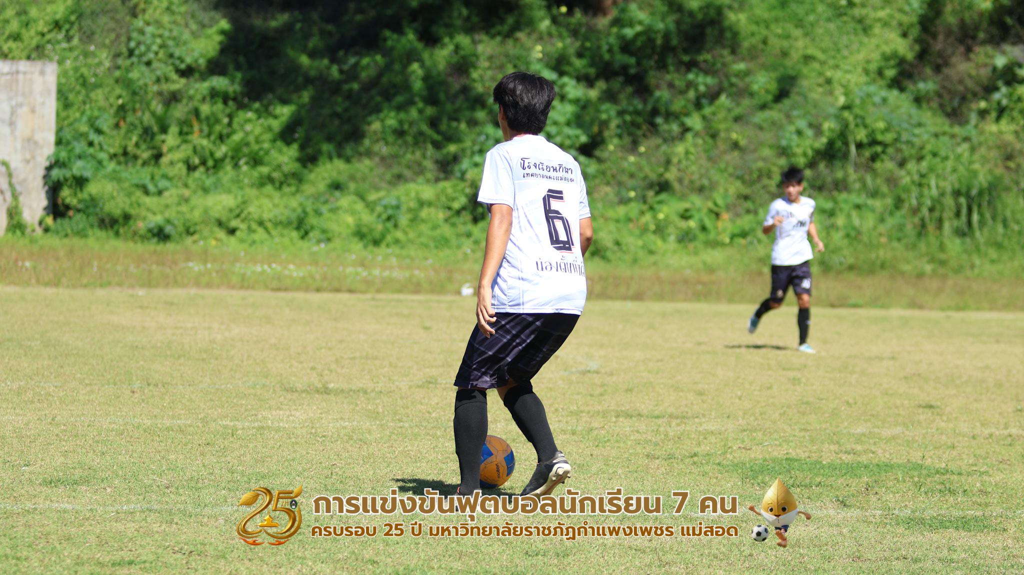 441. กิจกรรมการแข่งขันฟุตบอลนักเรียน ช่วงเช้าของวันที่ 22 พฤศจิกายน 2568 คู่ที่ 1-8