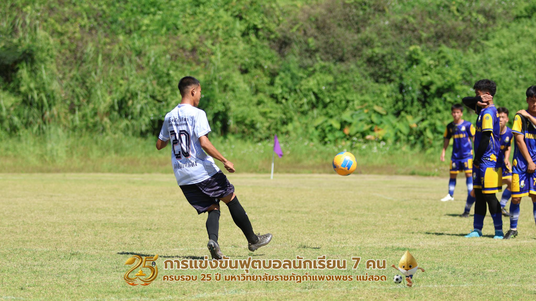 443. กิจกรรมการแข่งขันฟุตบอลนักเรียน ช่วงเช้าของวันที่ 22 พฤศจิกายน 2568 คู่ที่ 1-8