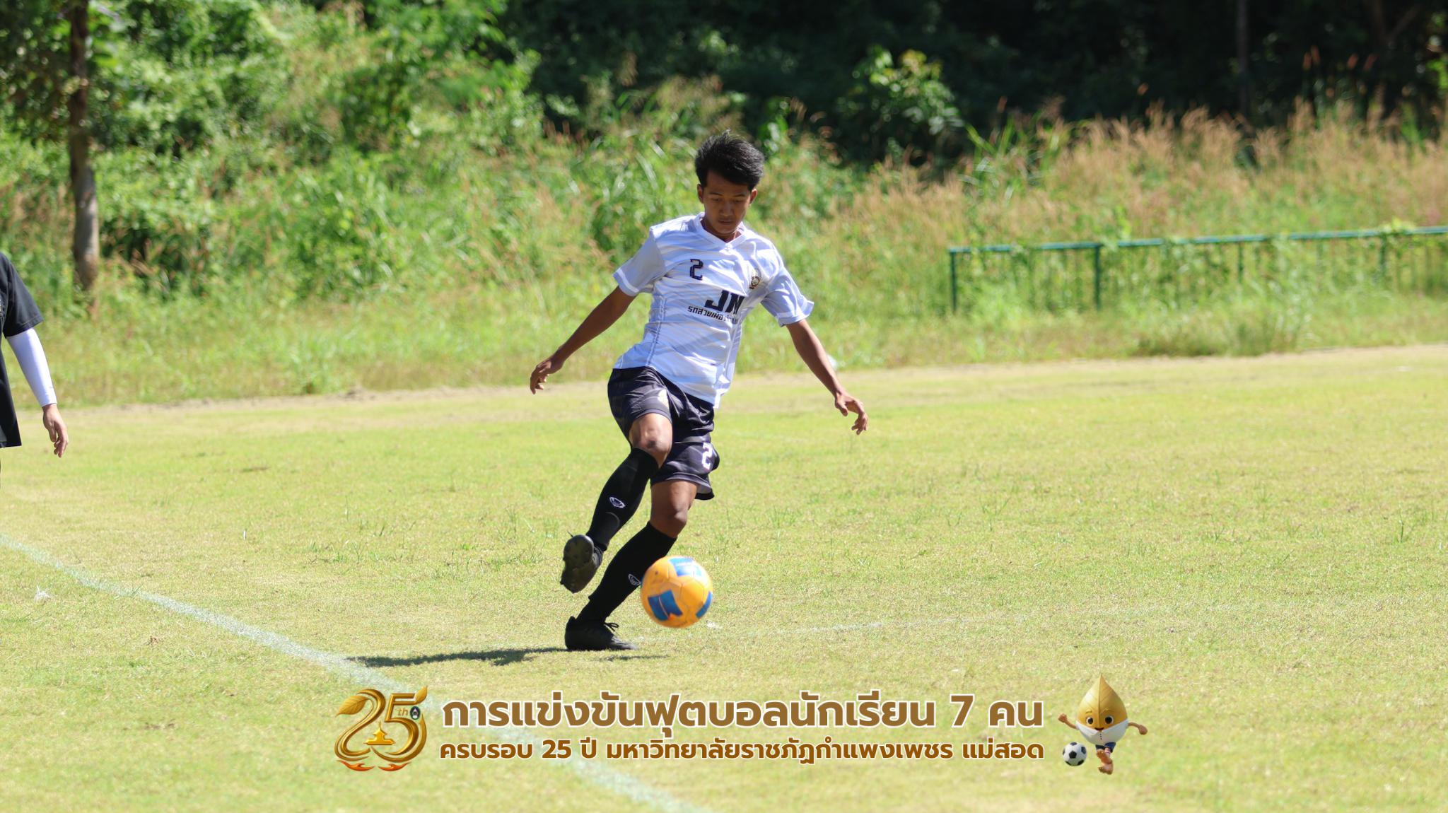 446. กิจกรรมการแข่งขันฟุตบอลนักเรียน ช่วงเช้าของวันที่ 22 พฤศจิกายน 2568 คู่ที่ 1-8