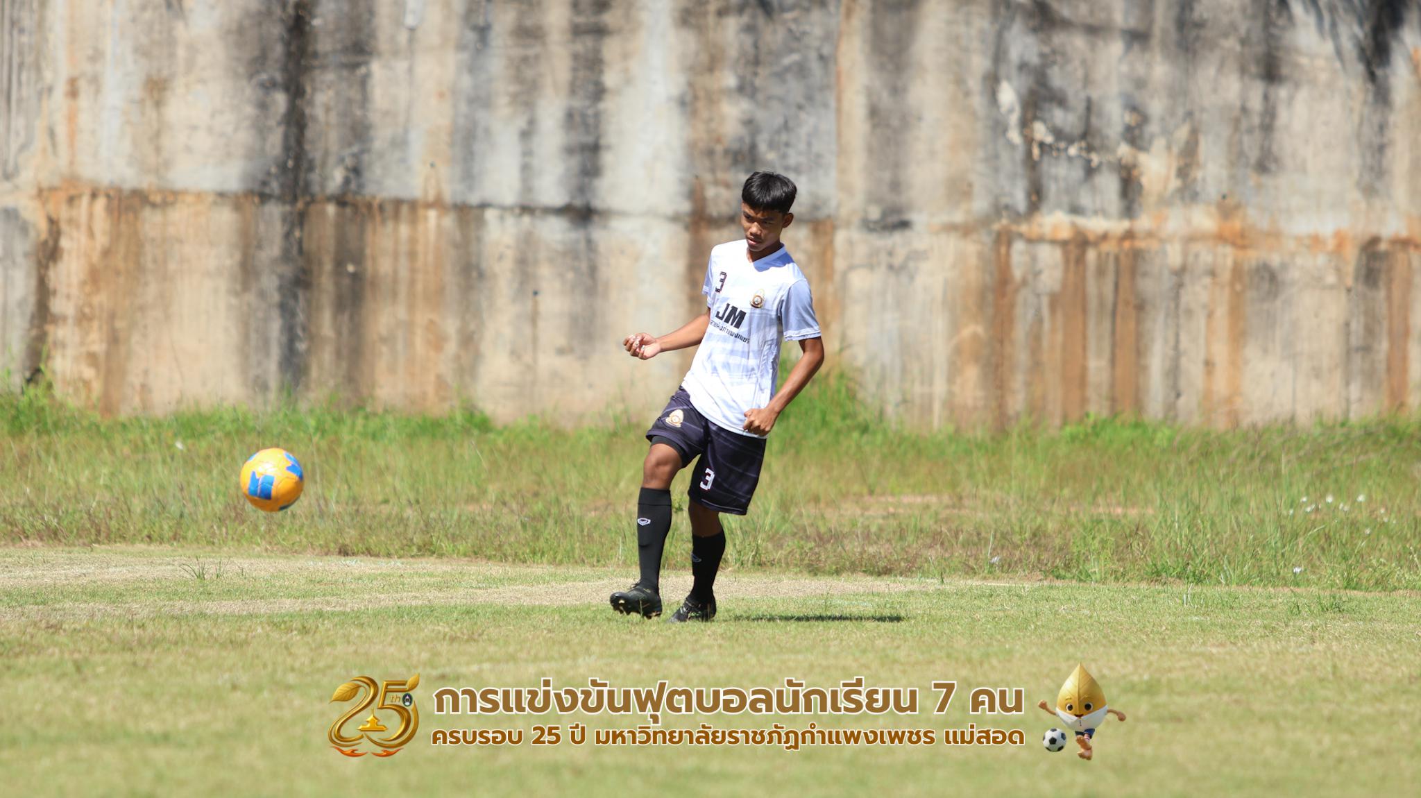 448. กิจกรรมการแข่งขันฟุตบอลนักเรียน ช่วงเช้าของวันที่ 22 พฤศจิกายน 2568 คู่ที่ 1-8