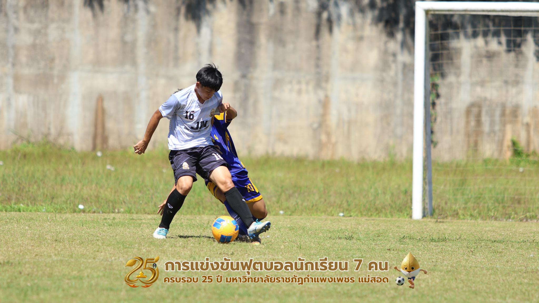 449. กิจกรรมการแข่งขันฟุตบอลนักเรียน ช่วงเช้าของวันที่ 22 พฤศจิกายน 2568 คู่ที่ 1-8