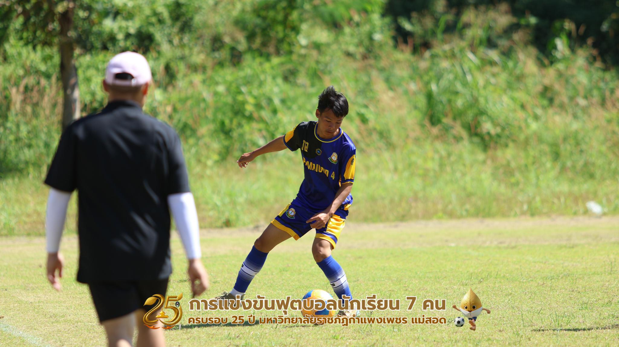 452. กิจกรรมการแข่งขันฟุตบอลนักเรียน ช่วงเช้าของวันที่ 22 พฤศจิกายน 2568 คู่ที่ 1-8