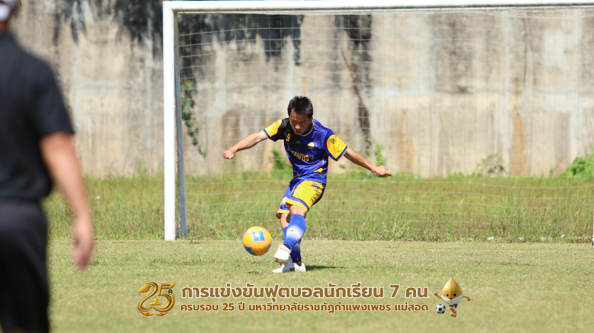 455. กิจกรรมการแข่งขันฟุตบอลนักเรียน ช่วงเช้าของวันที่ 22 พฤศจิกายน 2568 คู่ที่ 1-8