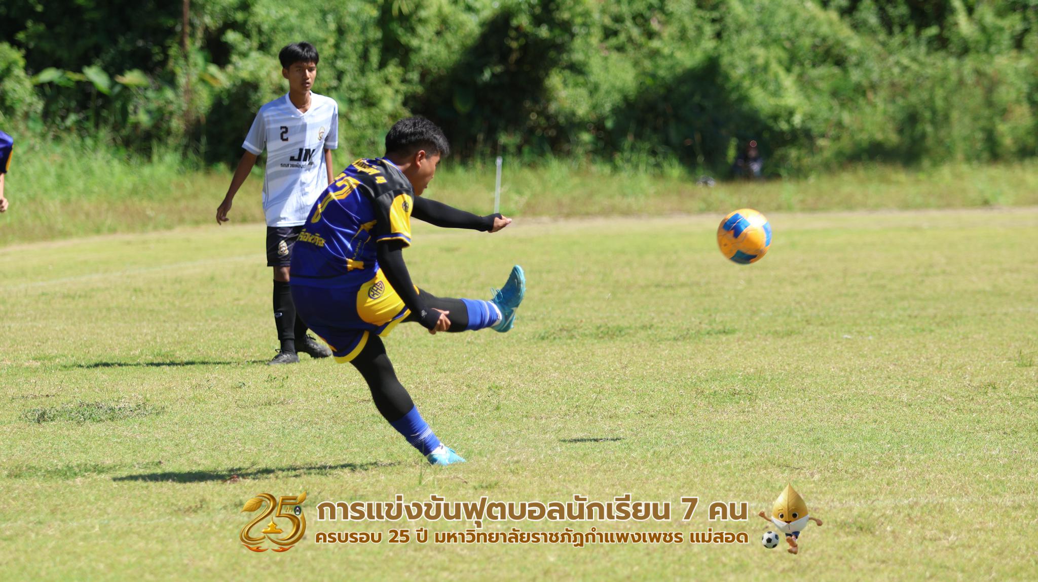 458. กิจกรรมการแข่งขันฟุตบอลนักเรียน ช่วงเช้าของวันที่ 22 พฤศจิกายน 2568 คู่ที่ 1-8