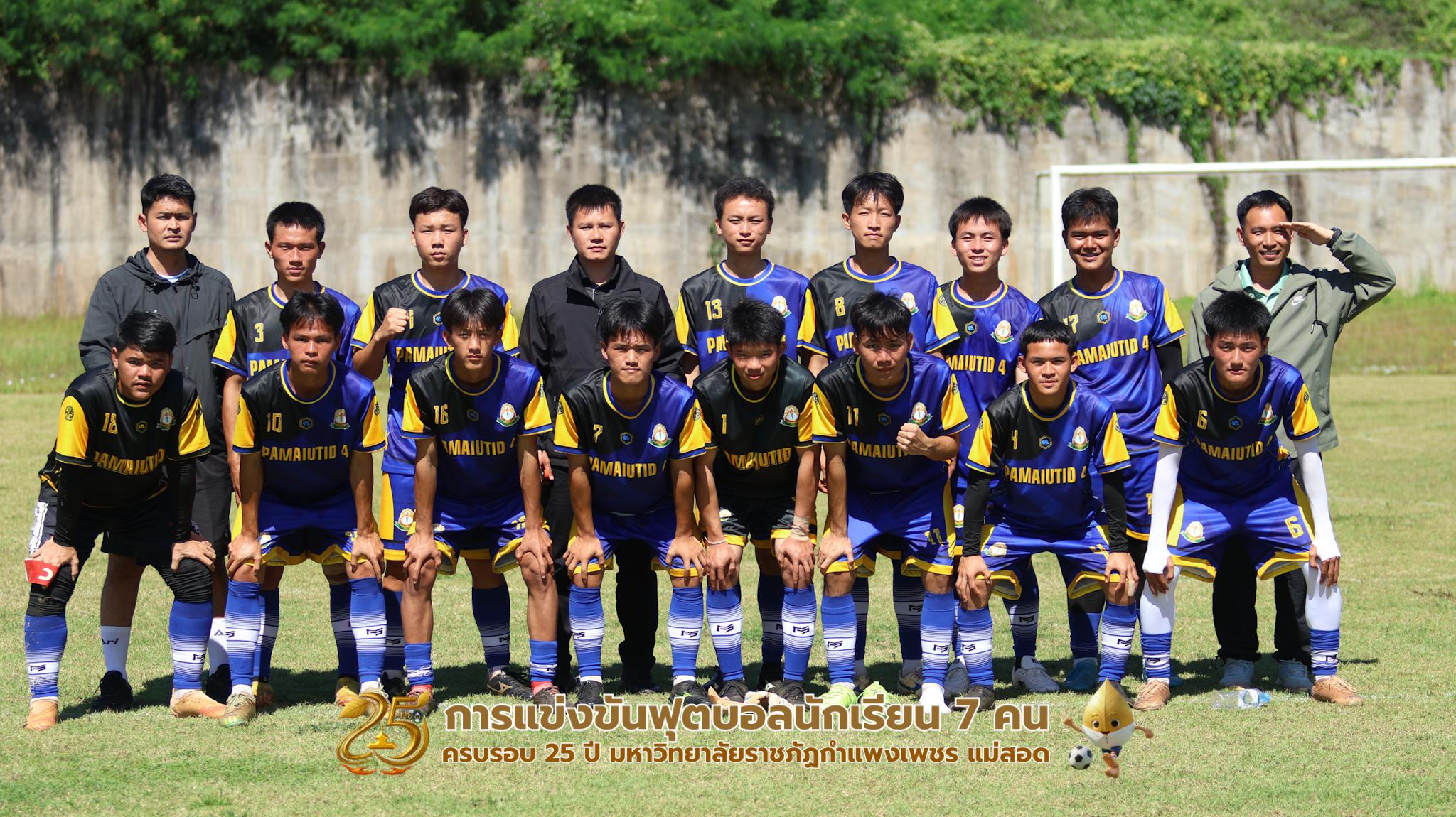 459. กิจกรรมการแข่งขันฟุตบอลนักเรียน ช่วงเช้าของวันที่ 22 พฤศจิกายน 2568 คู่ที่ 1-8