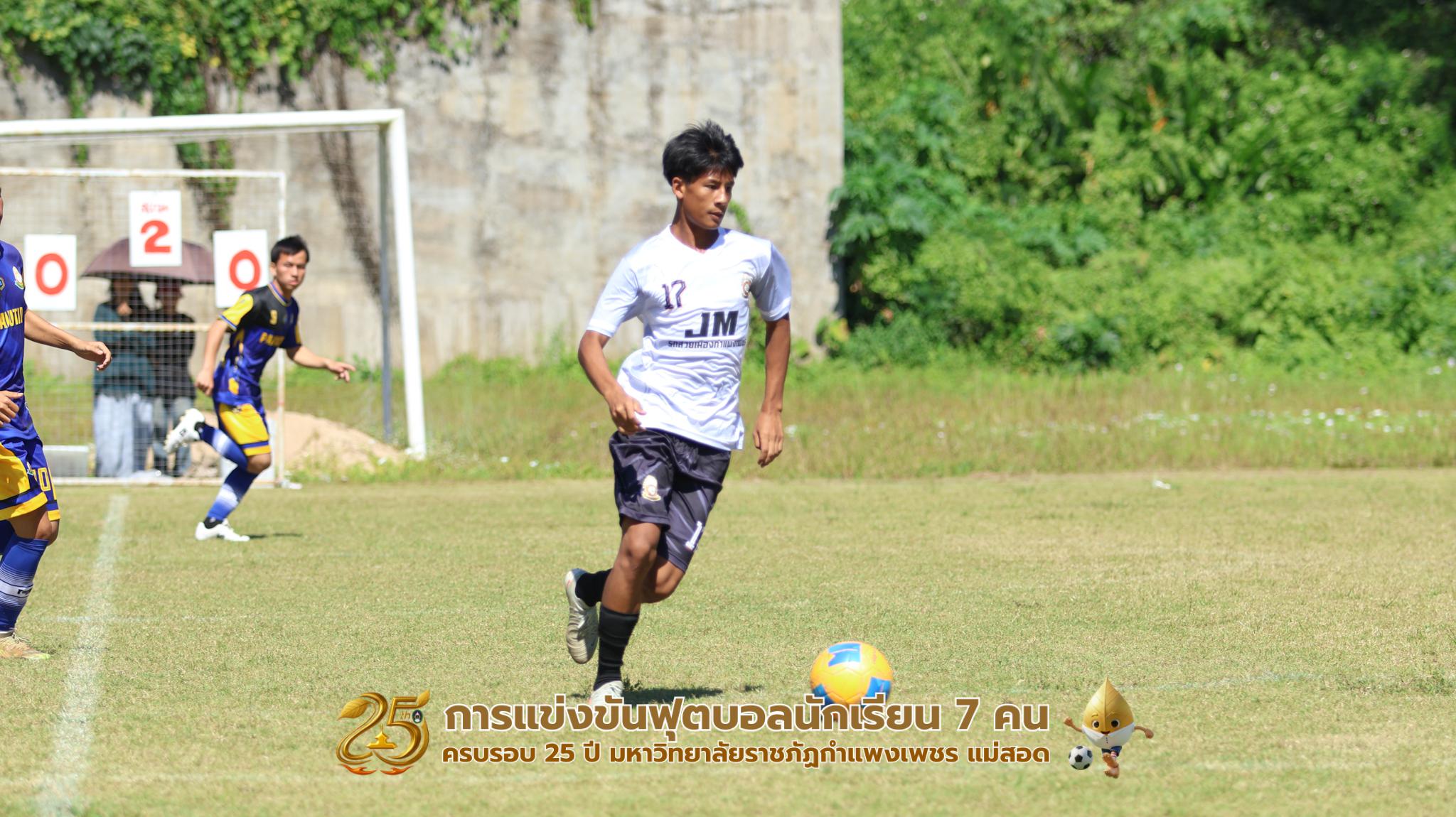 462. กิจกรรมการแข่งขันฟุตบอลนักเรียน ช่วงเช้าของวันที่ 22 พฤศจิกายน 2568 คู่ที่ 1-8