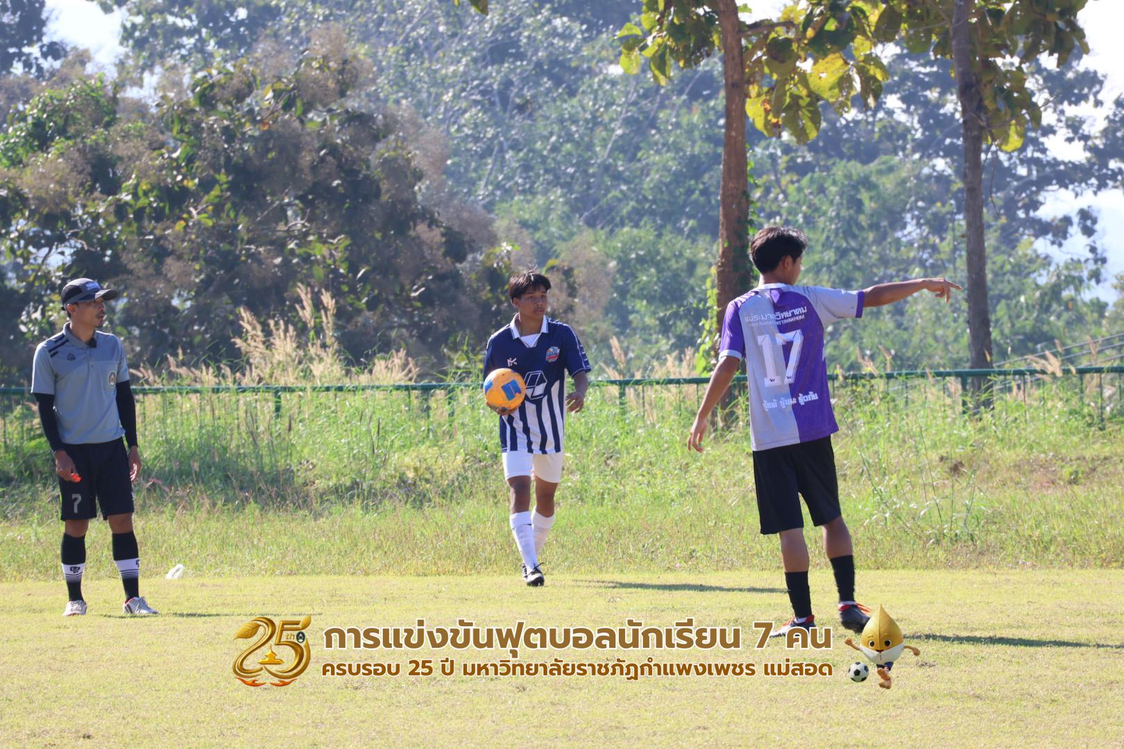 4. ฟุตบอลนักเรียนคู่ที่ 13- 16