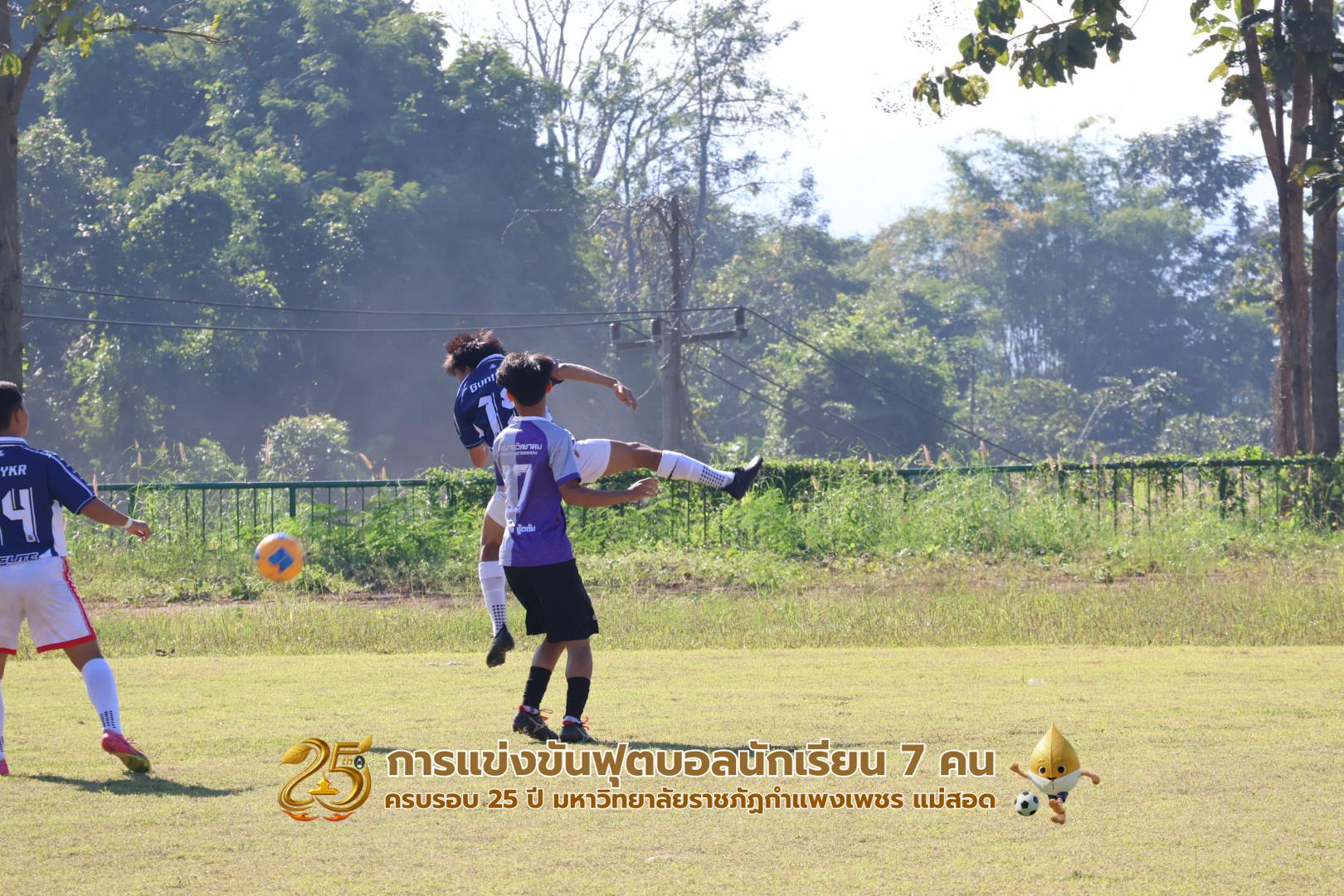 2. กิจกรรมการแข่งขันฟุตบอลนักเรียน รอบ 8 ทีม