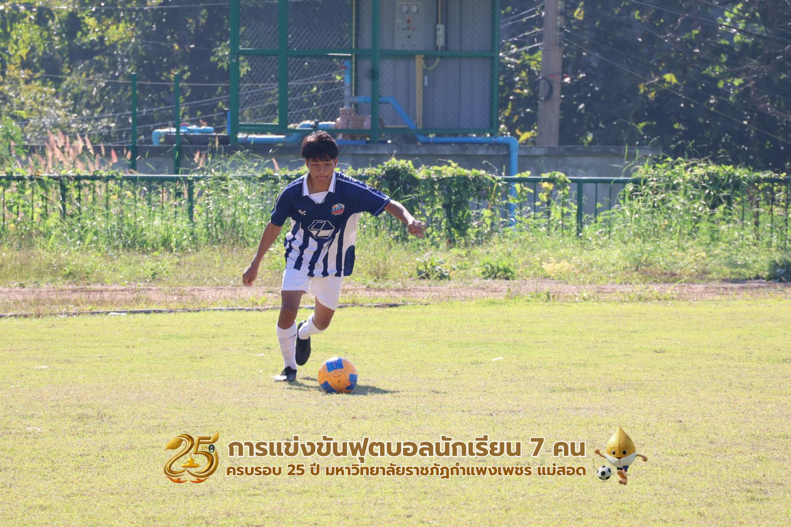 5. กิจกรรมการแข่งขันฟุตบอลนักเรียน รอบ 8 ทีม