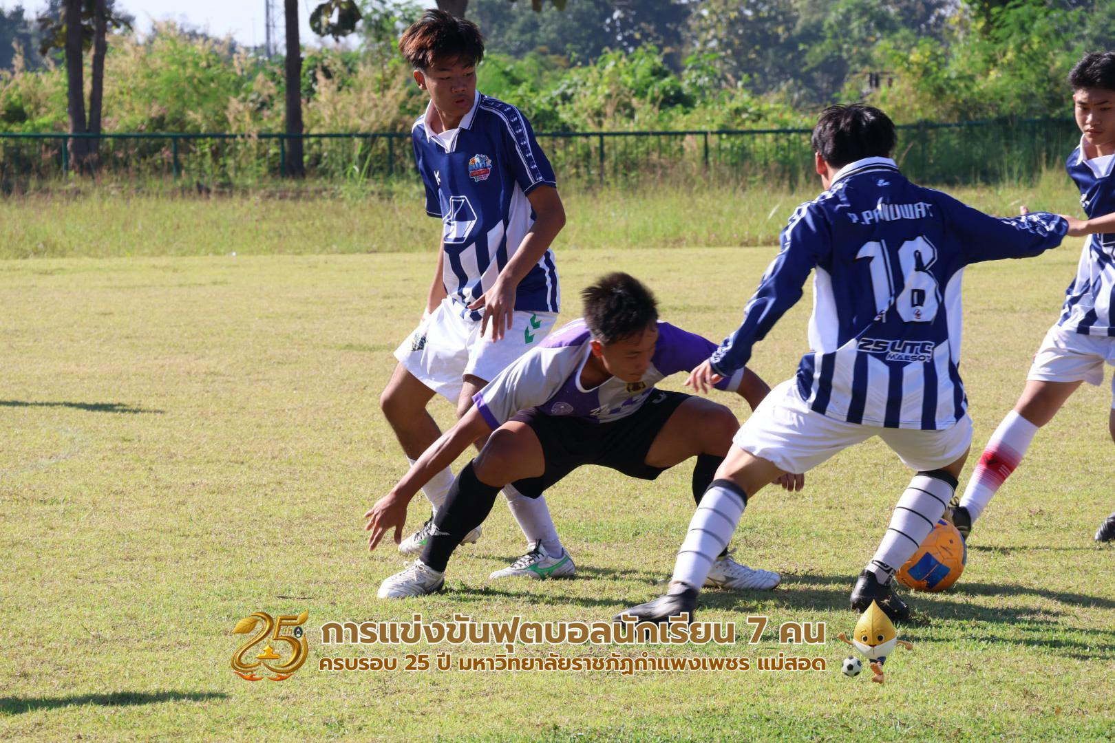 6. กิจกรรมการแข่งขันฟุตบอลนักเรียน รอบ 8 ทีม