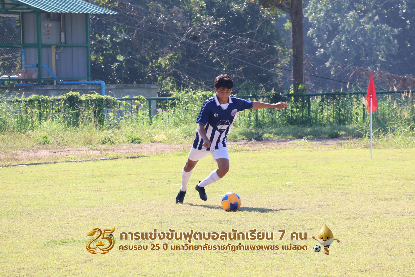 8. กิจกรรมการแข่งขันฟุตบอลนักเรียน รอบ 8 ทีม