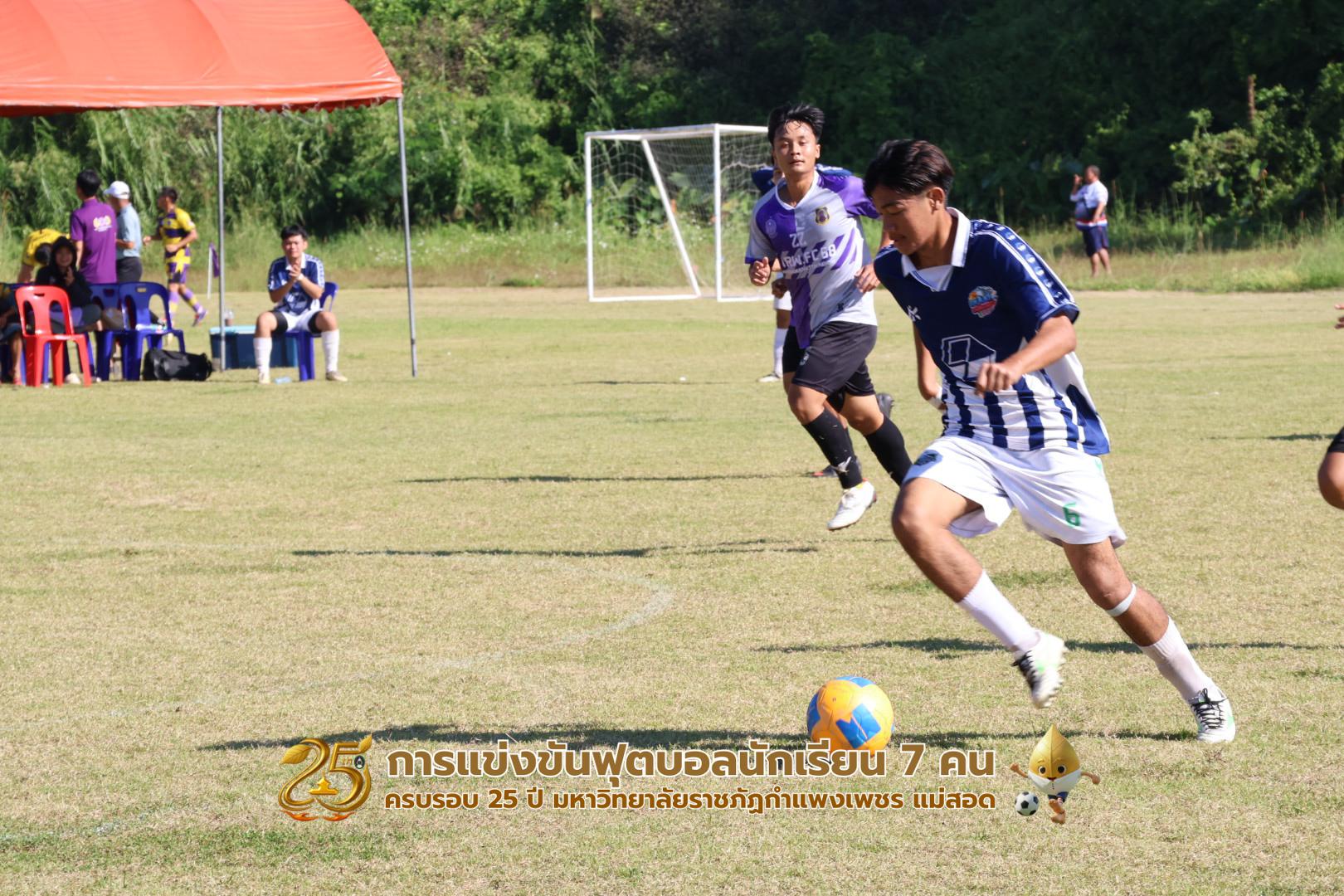 10. กิจกรรมการแข่งขันฟุตบอลนักเรียน รอบ 8 ทีม