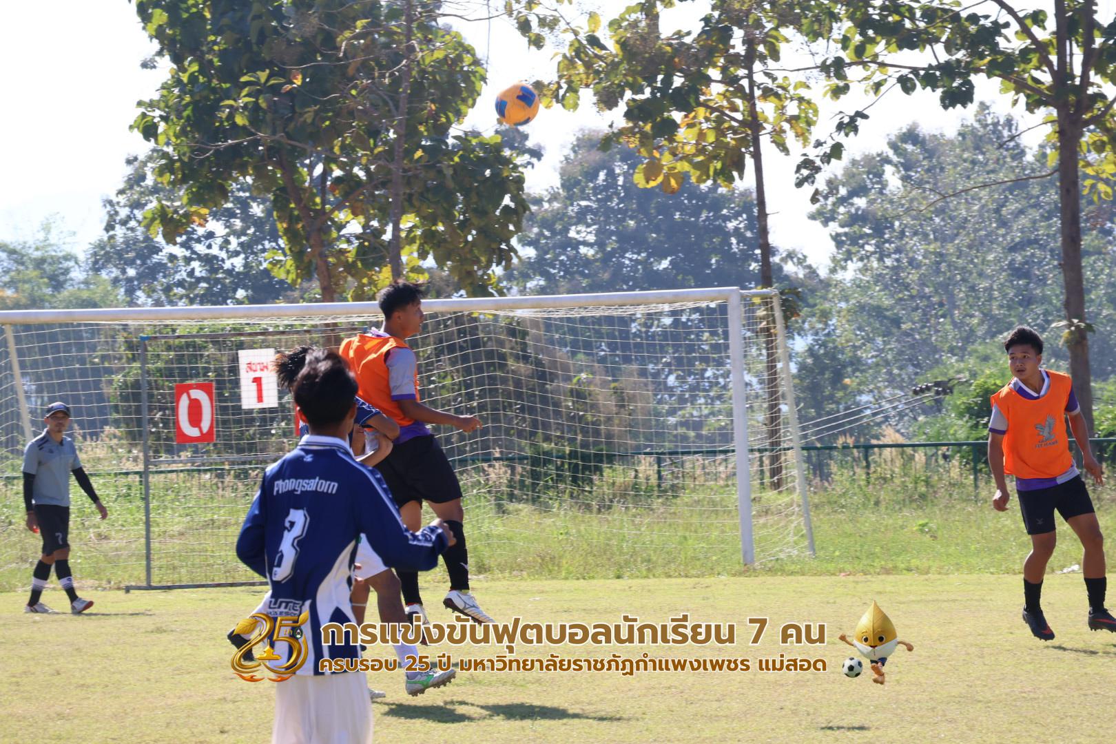 12. กิจกรรมการแข่งขันฟุตบอลนักเรียน รอบ 8 ทีม