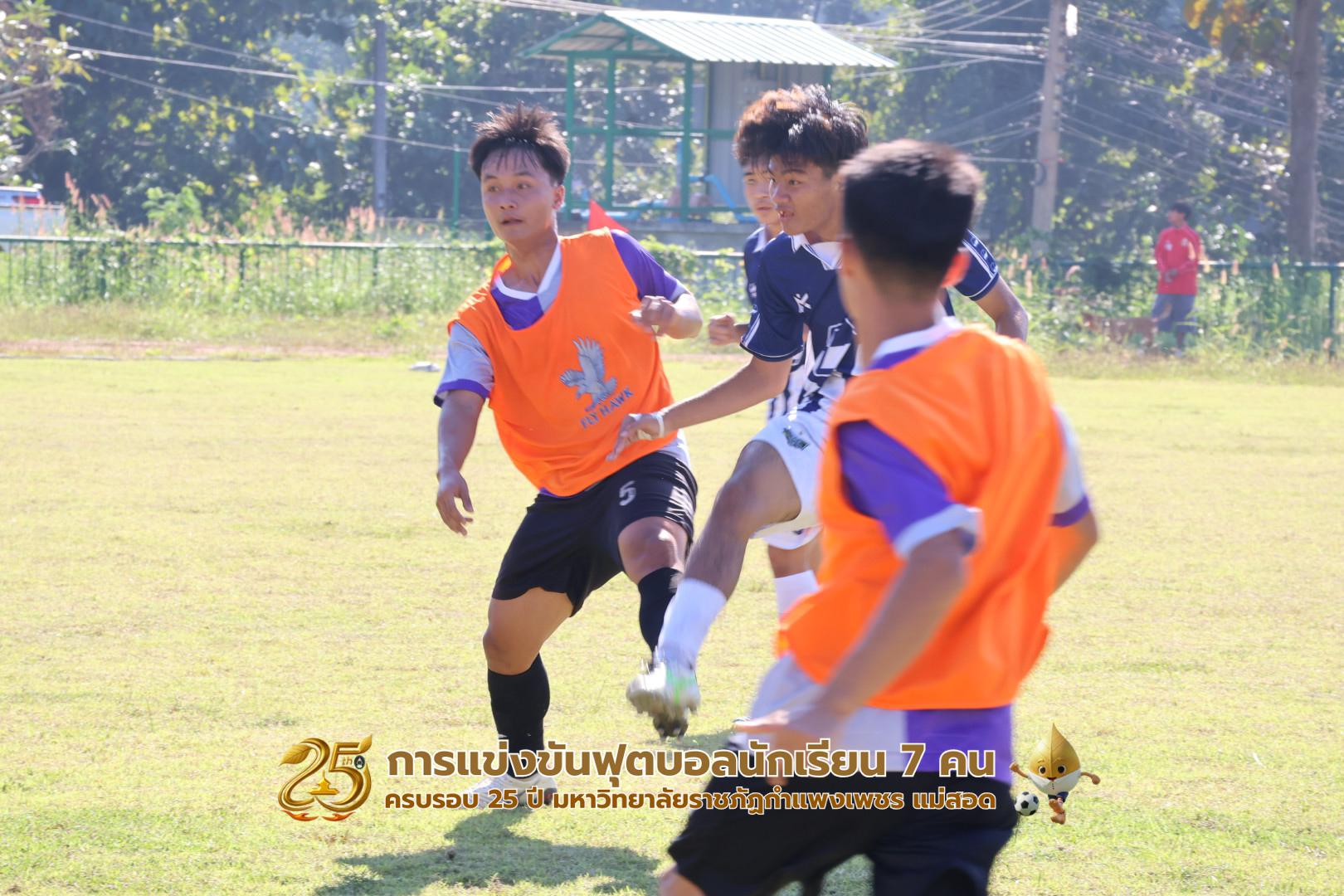 13. กิจกรรมการแข่งขันฟุตบอลนักเรียน รอบ 8 ทีม