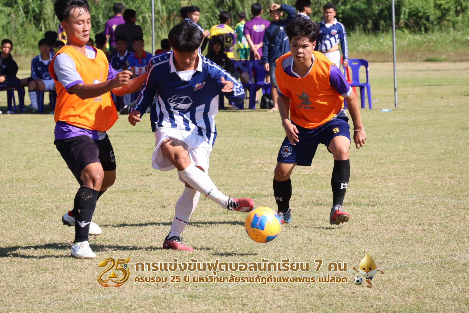 16. กิจกรรมการแข่งขันฟุตบอลนักเรียน รอบ 8 ทีม