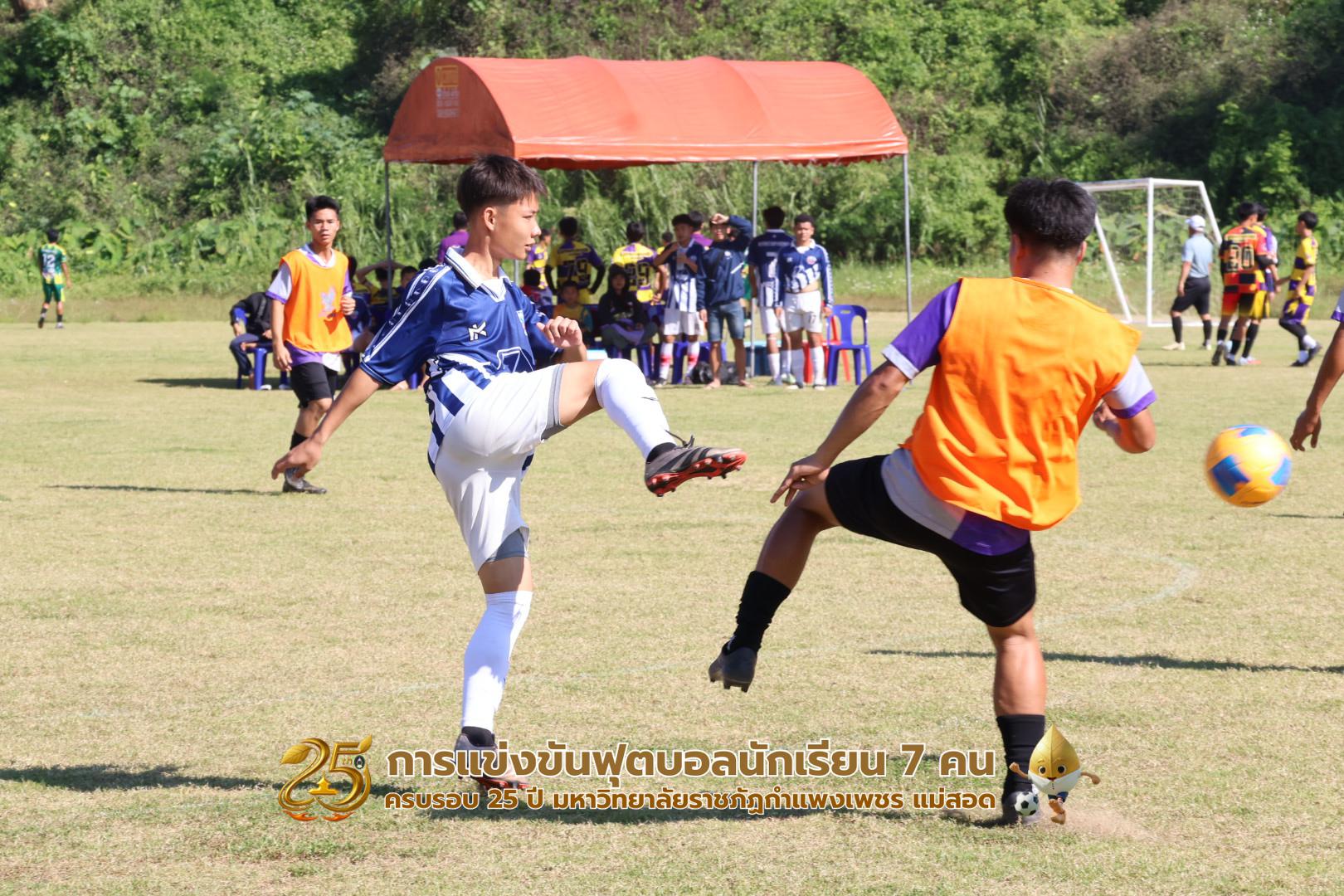 17. กิจกรรมการแข่งขันฟุตบอลนักเรียน รอบ 8 ทีม