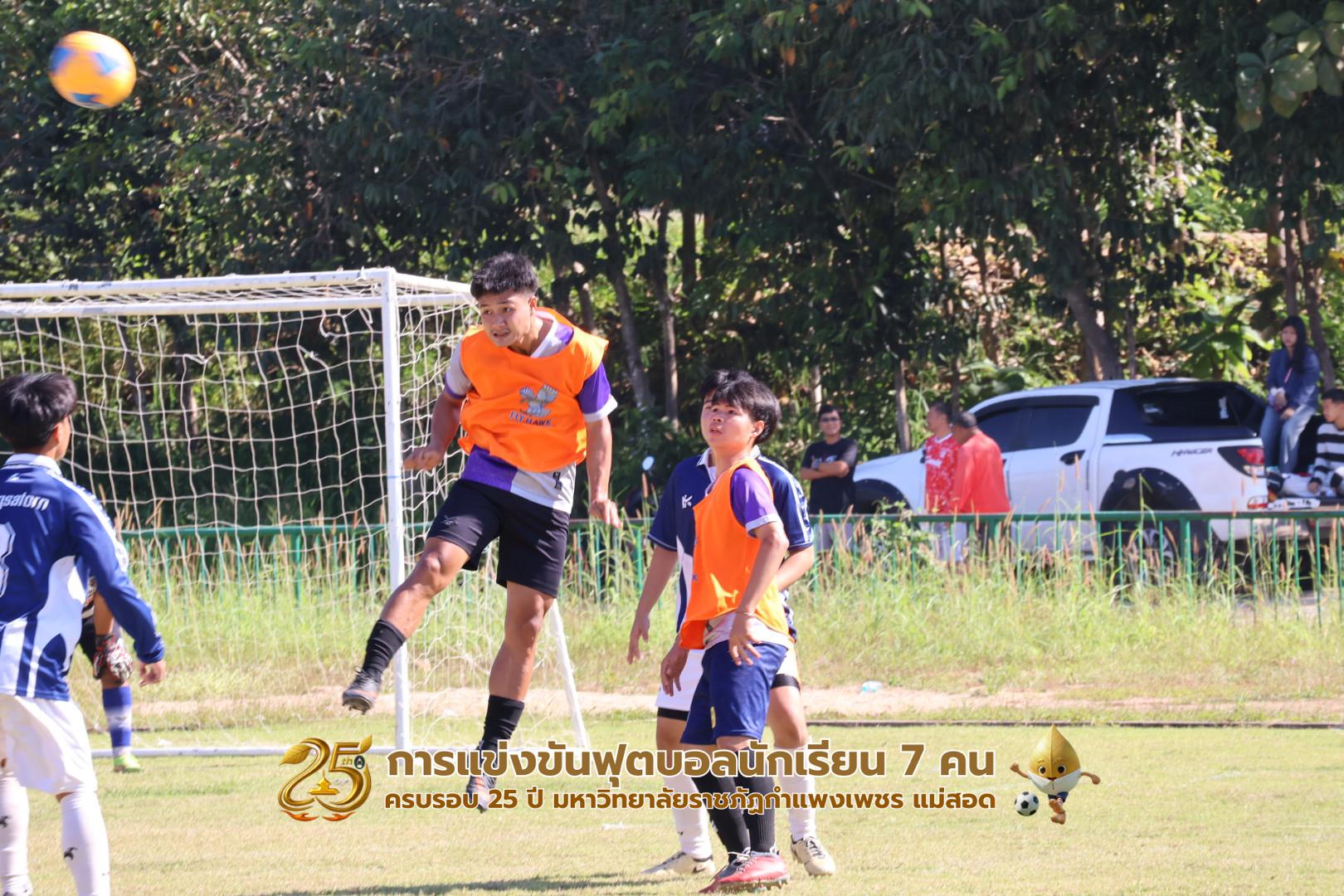 18. กิจกรรมการแข่งขันฟุตบอลนักเรียน รอบ 8 ทีม