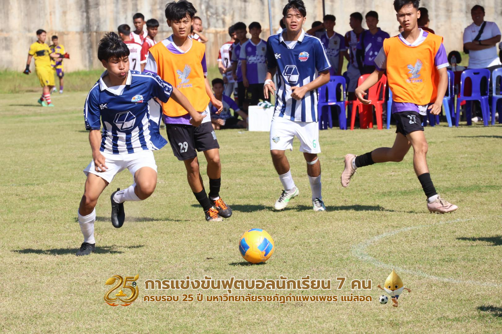 21. กิจกรรมการแข่งขันฟุตบอลนักเรียน รอบ 8 ทีม