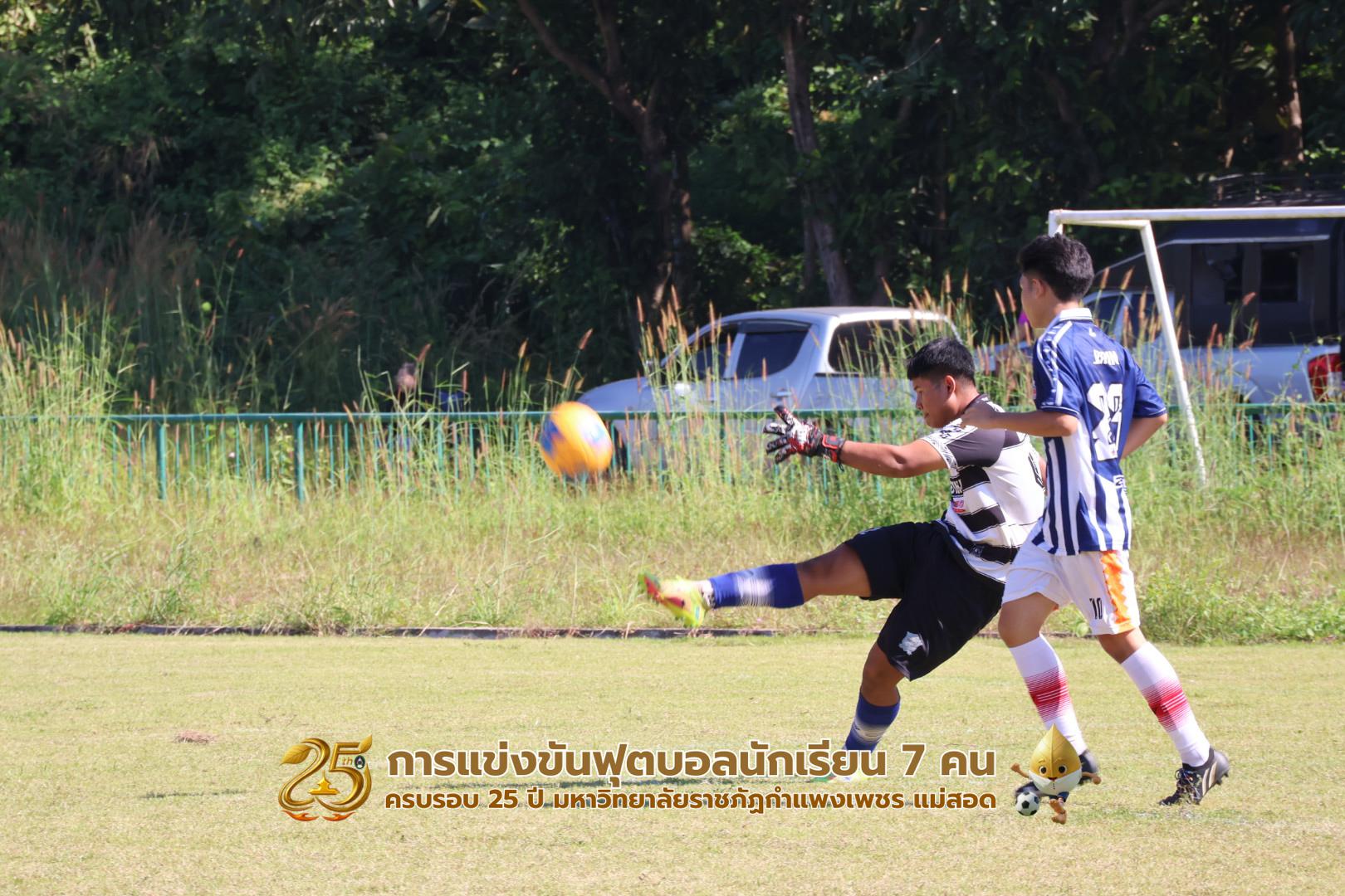 23. กิจกรรมการแข่งขันฟุตบอลนักเรียน รอบ 8 ทีม