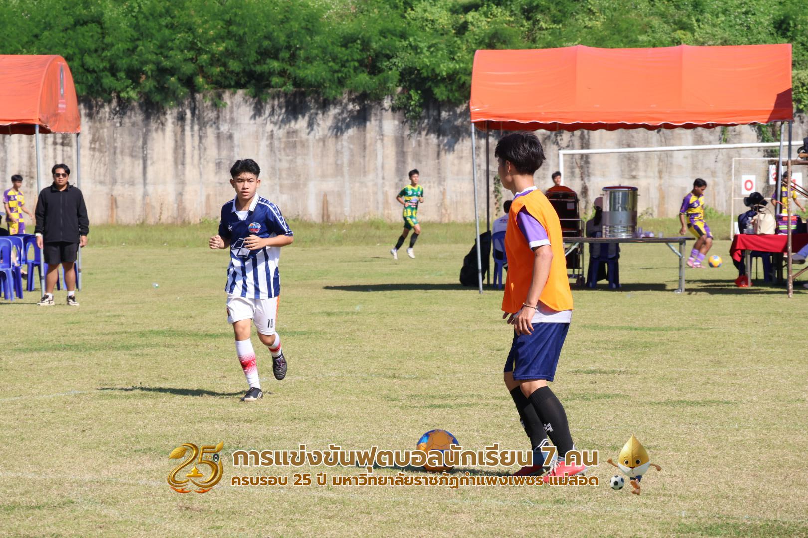 24. กิจกรรมการแข่งขันฟุตบอลนักเรียน รอบ 8 ทีม